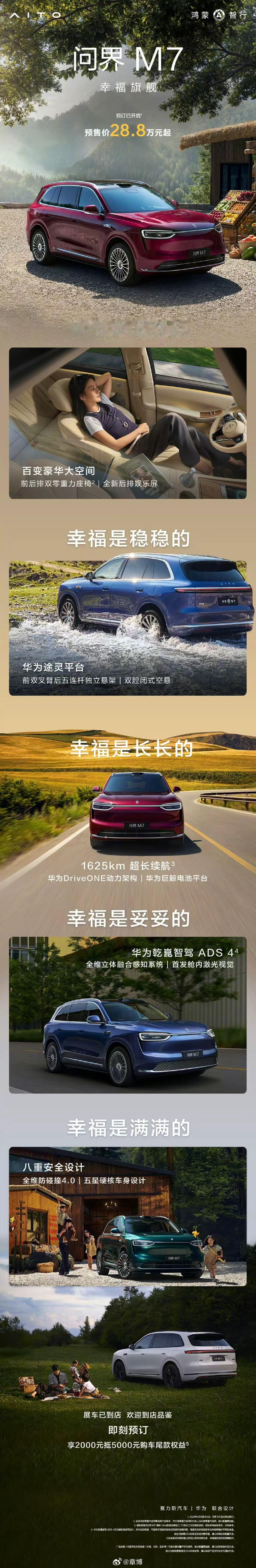 确实太火了，全新问界M7预售就炸了，1小时10万+的订单，这“华”力值没得说！2
