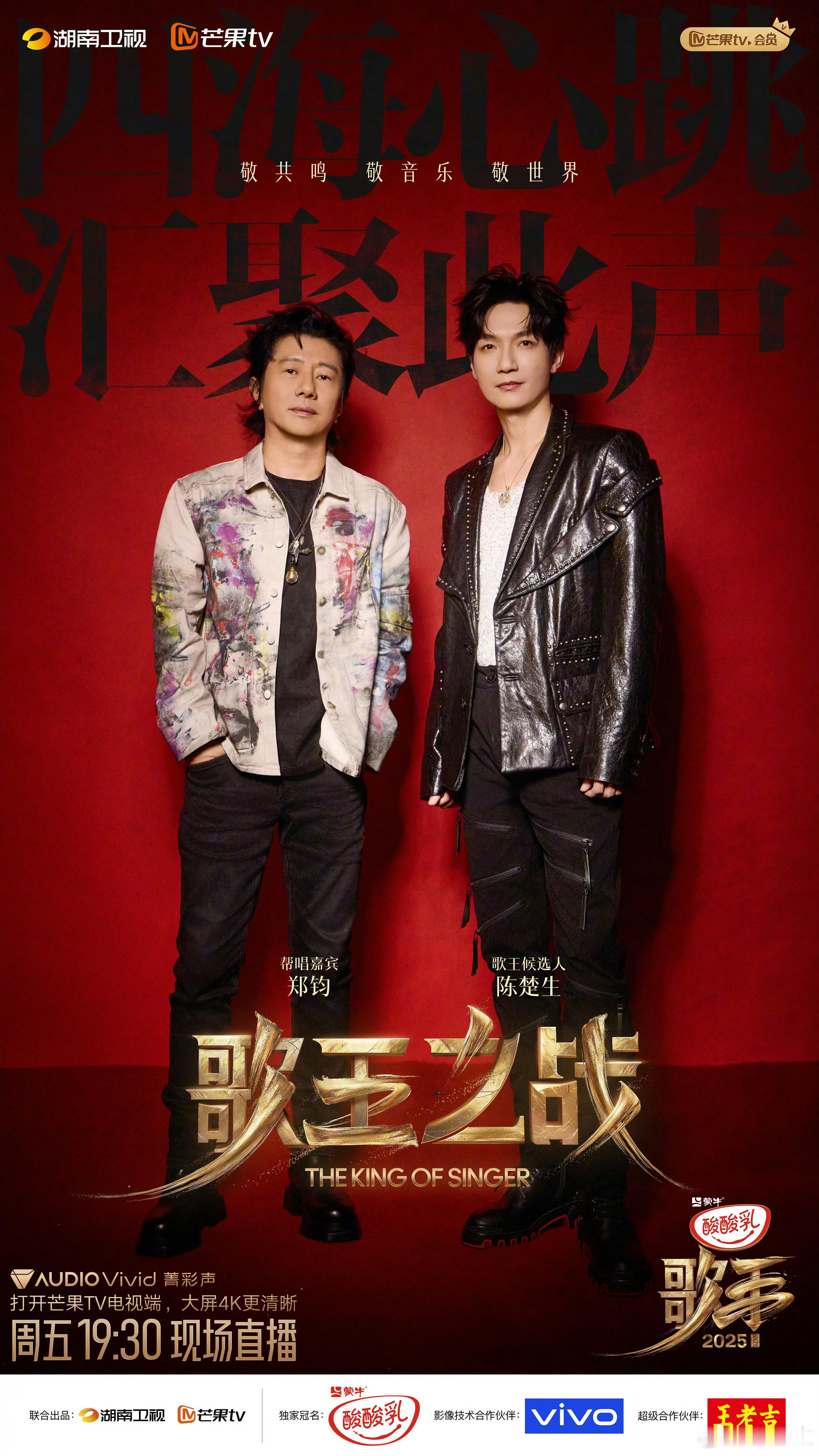 歌手排名祝贺陈楚生成为《歌手2025》歌王！ ​​​