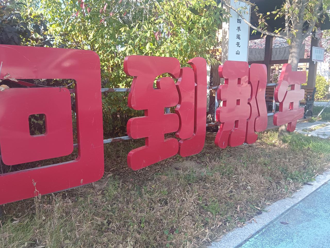 上联：回眸浅笑相思惹；下联才友请下联：对酒言欢忆笑颜。