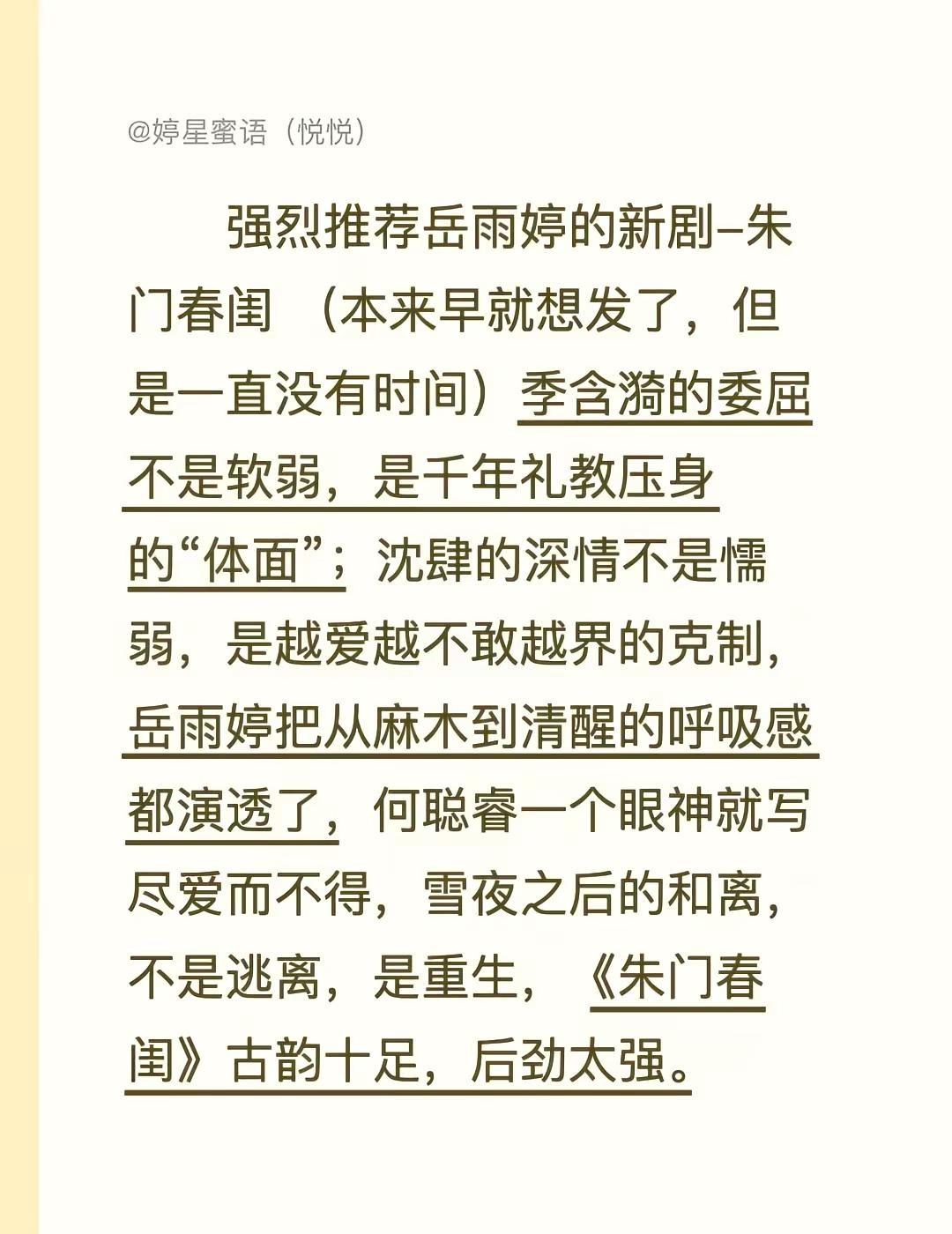 强烈推荐岳雨婷的新剧-朱门春闺 （本来早就想发了，但是一直没有时间）季含漪的委屈