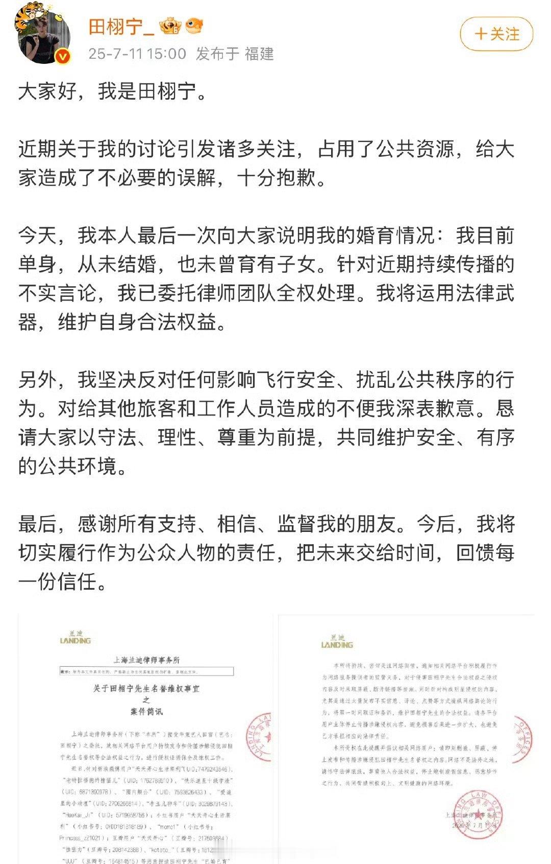 发声明了，田雷《目前单身》 ​​​
