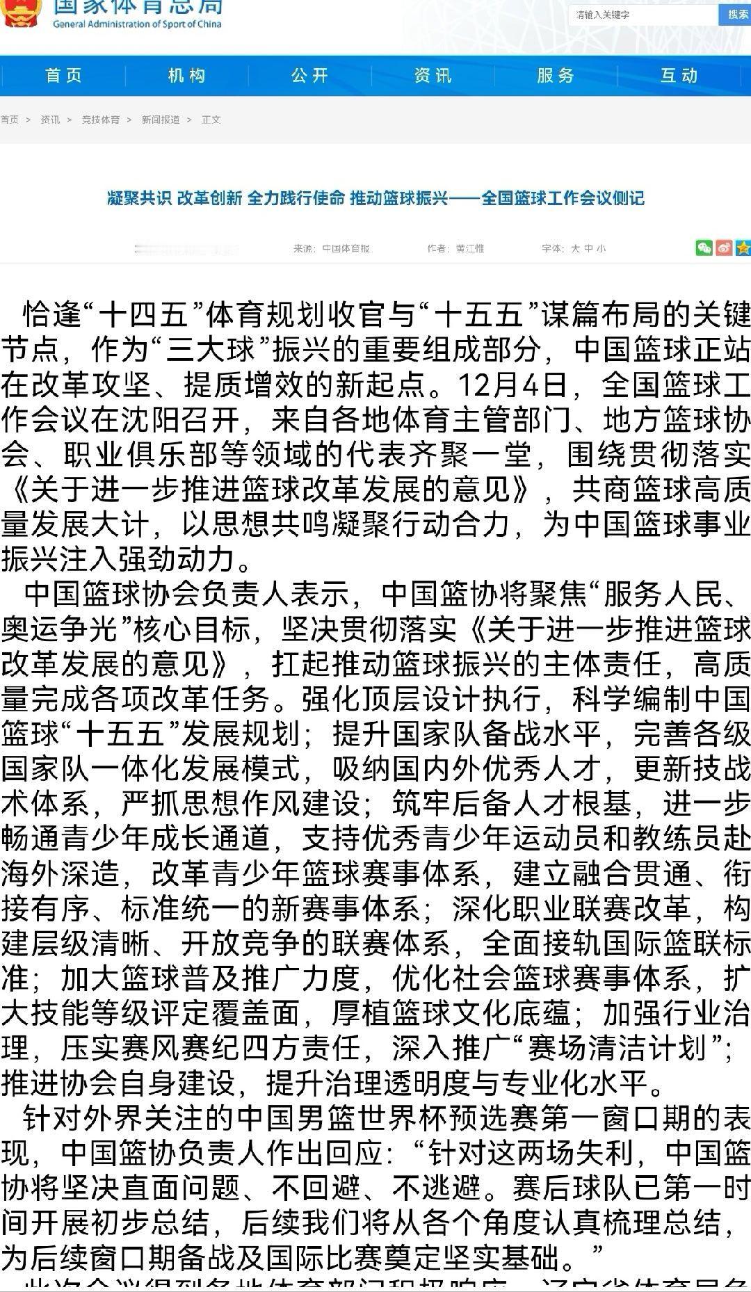 中国体育报采访文章：针对外界关注的中国男篮世界杯预选赛第一窗口期的表现，中国篮协
