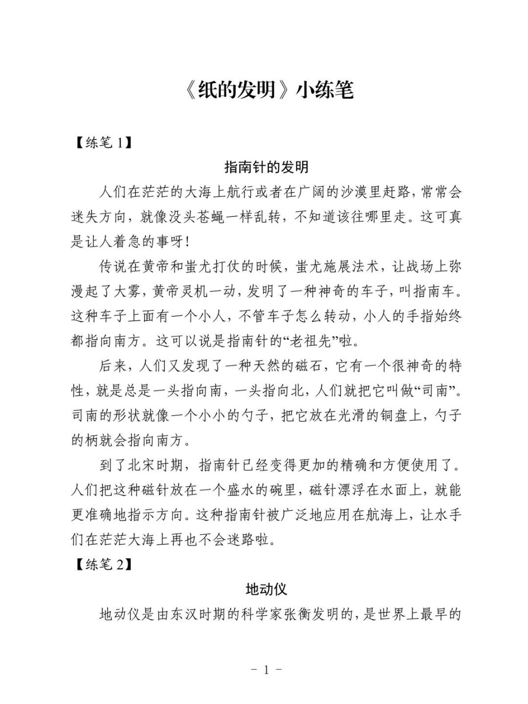 26春三年级下册语文，第13课《纸的发明》仿写小练笔范文，收藏参考学习~三年级语