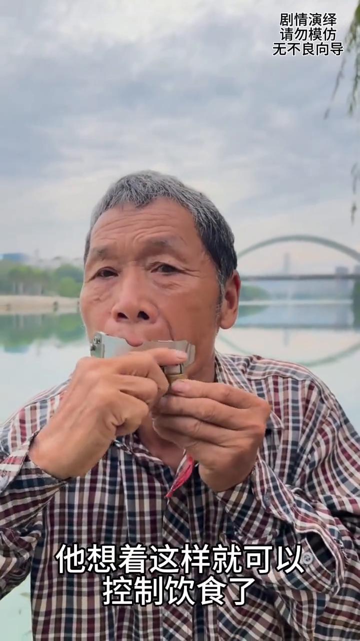 大叔为了减肥给嘴上锁扣，这一幕真的太有才了。
大叔最近觉得自己胖了，于是他想着必
