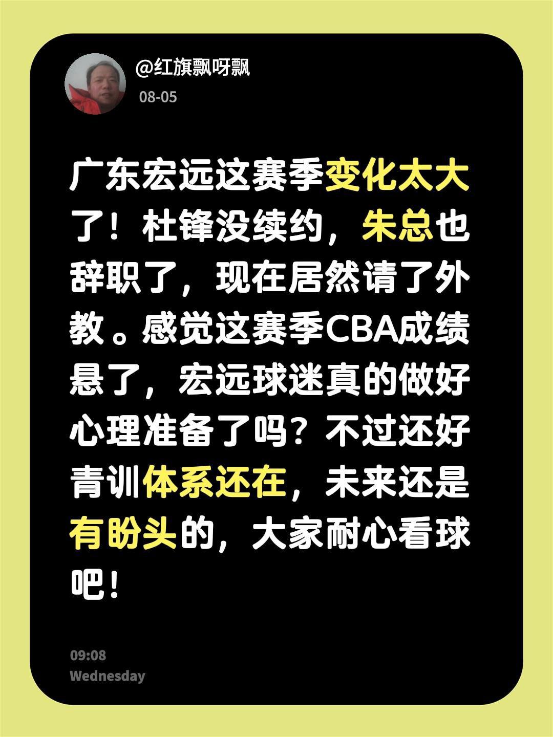 宏远球迷还有赖心看球吗！广东宏远这赛季变化太大了！杜锋没续约，朱总也辞职了，现在