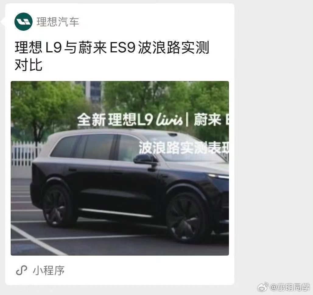 蔚来高管质疑理想对比测试视频 虽然不知道真相是什么，但个人一直很反感这种互掐，踩