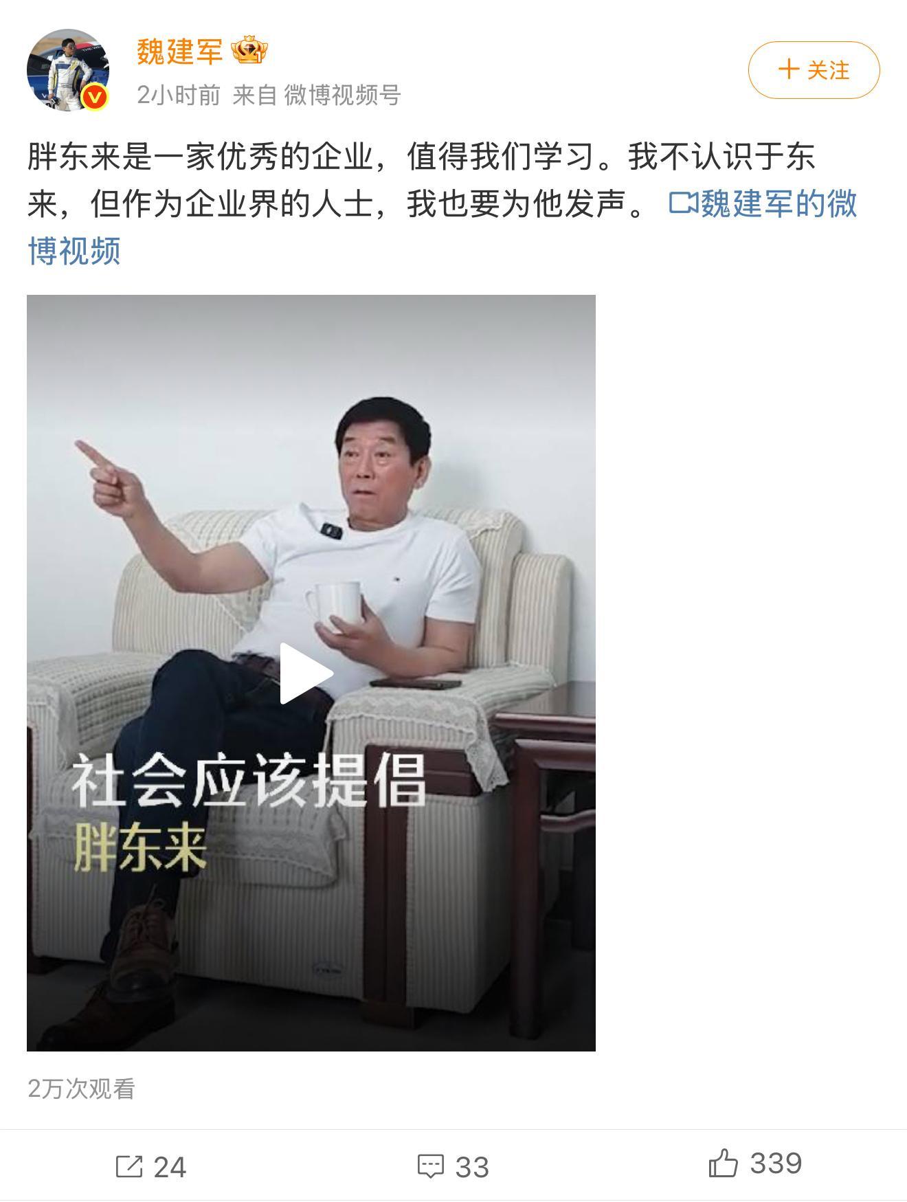 魏建军为胖东来发声 老魏是个耿直老板，靠谱，踏实的企业家不应该受到伤害，需要更多