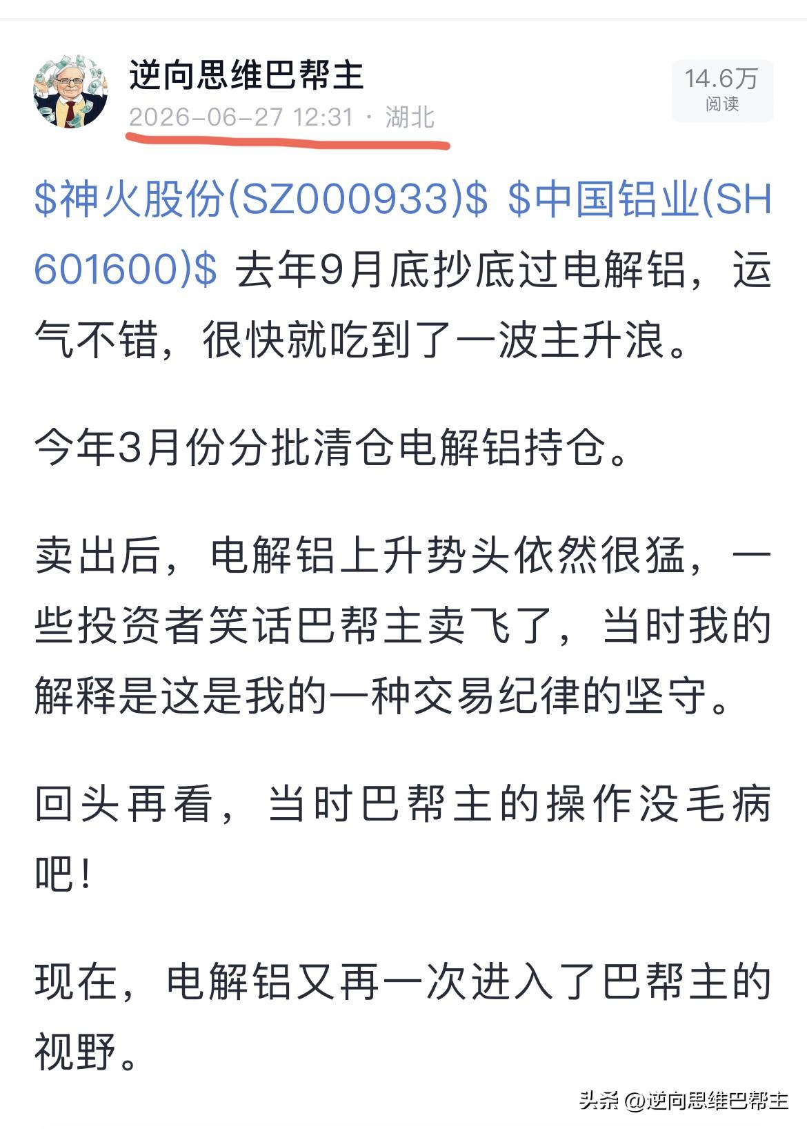 似乎，电解铝又一次被我抄到了底。
去年9月份抄了一次底，吃了一波主升浪。
这一波