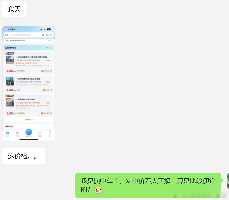 可能是作为蔚来车主唯一感知比较弱的地方。就是【电价】和伙伴今天来杭州体验东风纳米