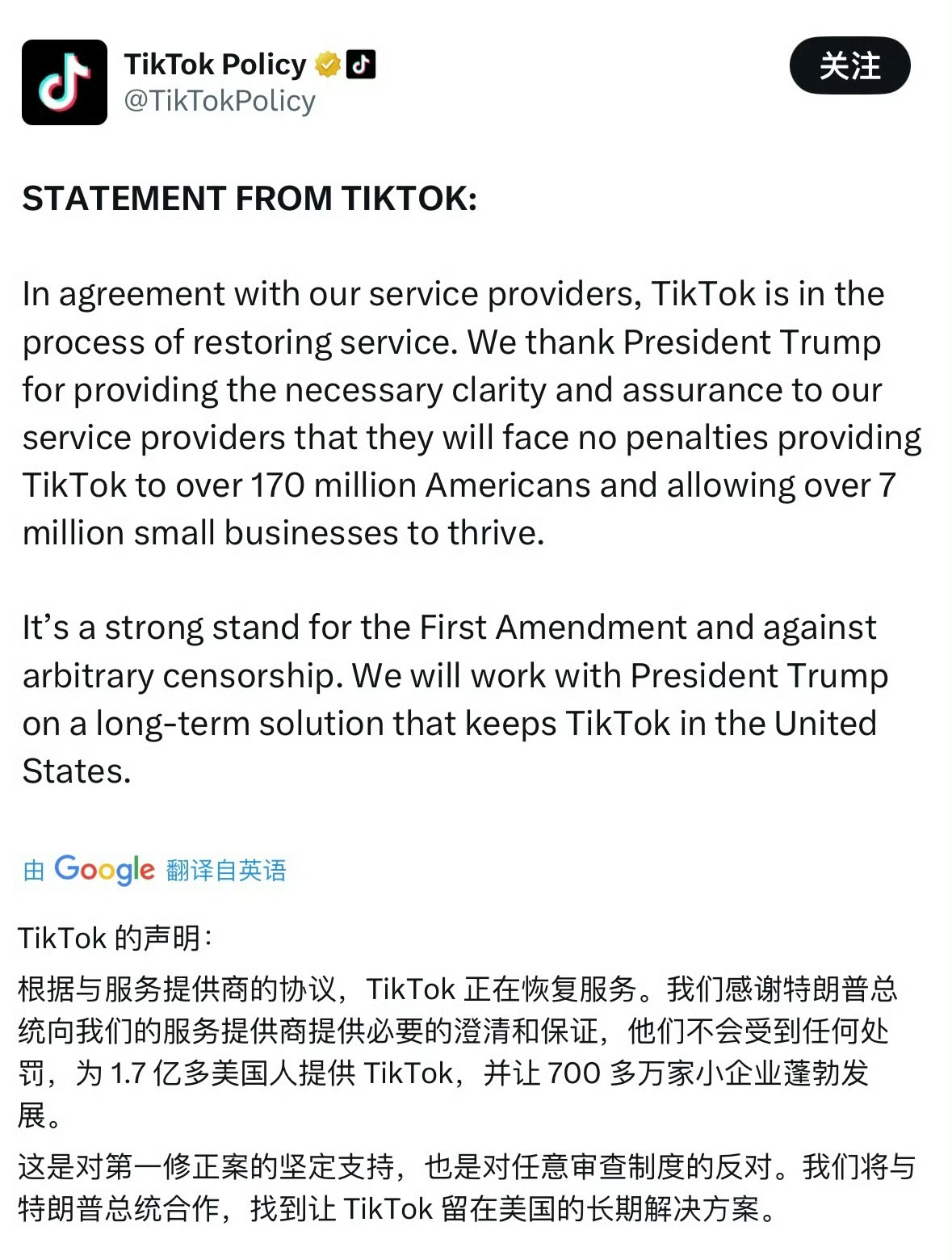 TikTok发布声明：在川普做出保证后，TikTok正在恢复服务。 