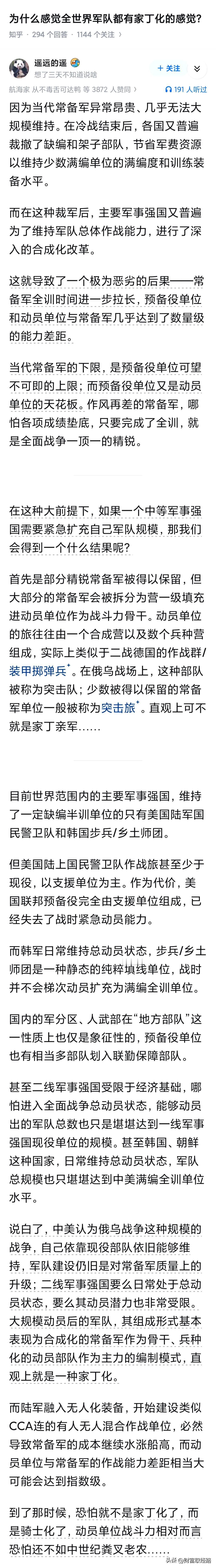补充一点吧，军改后不惜代价提高部队全训率其实有一个直观数据支撑——对越自卫反击战