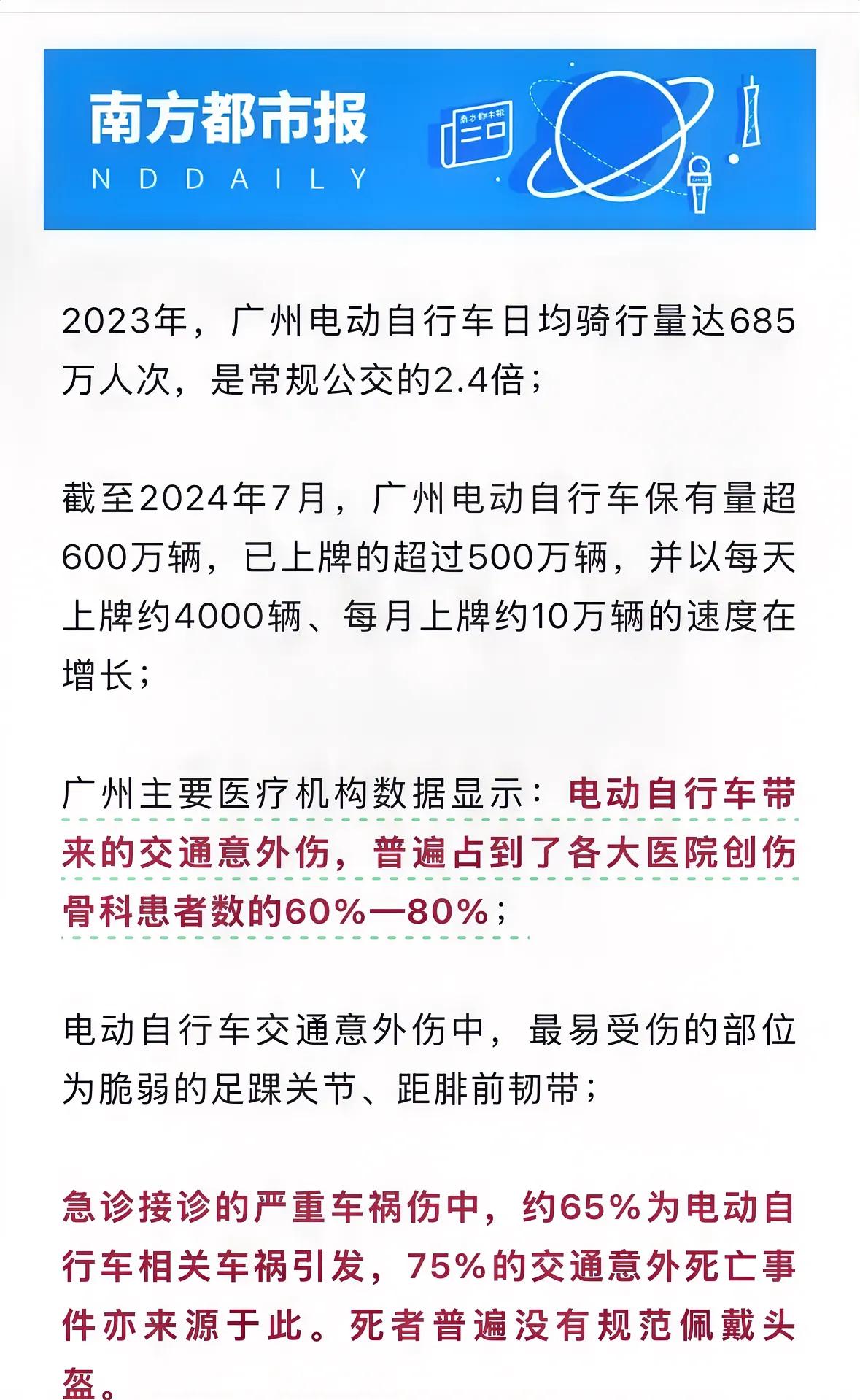 广州的电鸡数据。

每天上百万的电鸡在广州的路上闯红灯、超速、逆行、边看手机边骑
