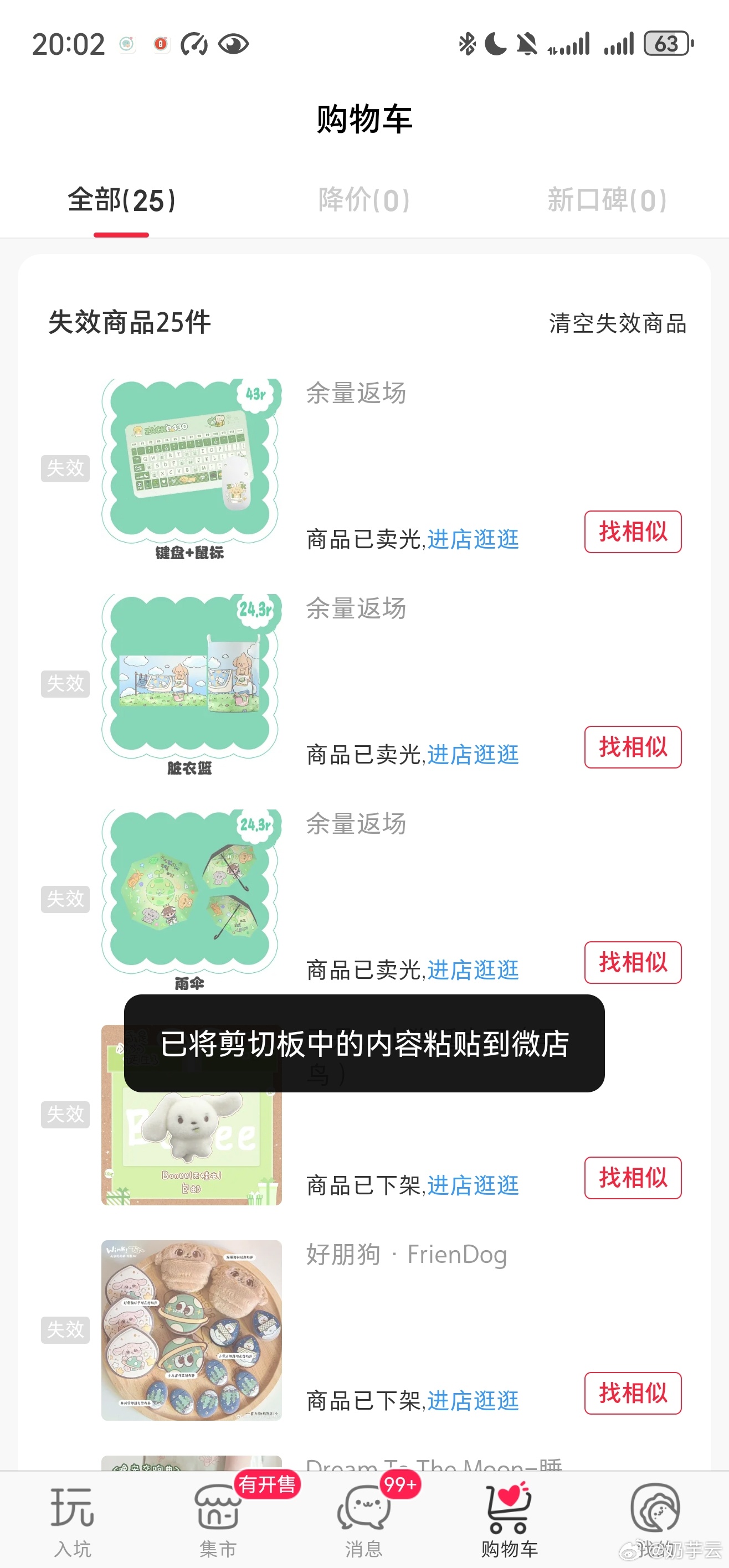 一无所获 眼看着要付款了 转圈了都 给我卡退了我寻思我不是在抢演唱会票啊