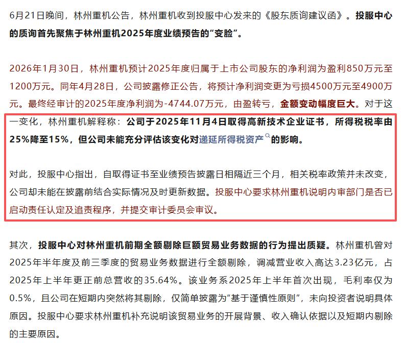 因业绩“变脸”被问责，这个上市公司财总不“冤”
该上市公告中，其财总被问责的原因