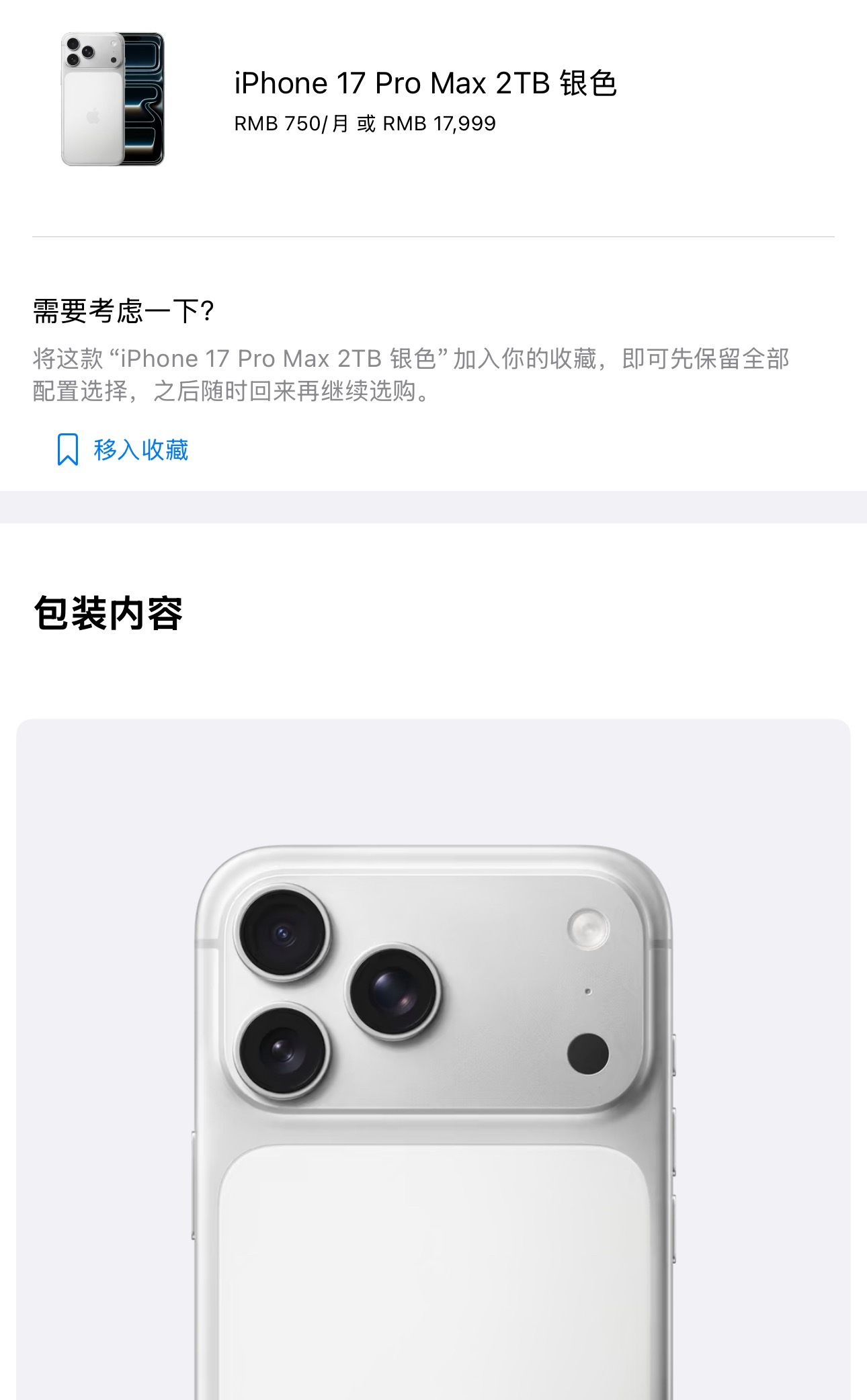 最贵iPhone诞生iPhone 17 Pro Max今年新增2TB内存版本，售
