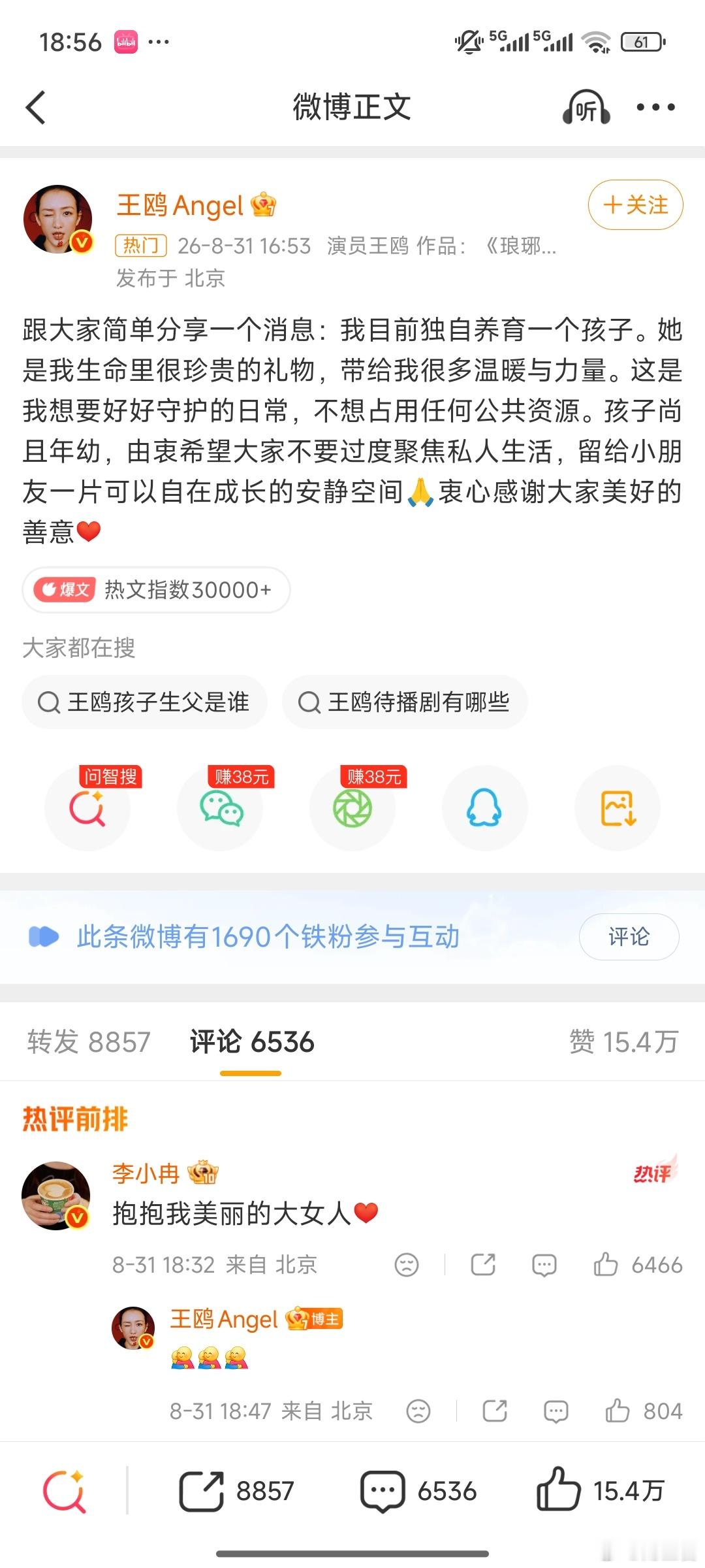 王鸥 我目前独自养育一个孩子坦荡直面传闻，不拉扯过往纠葛，不卖惨博同情，平静说出