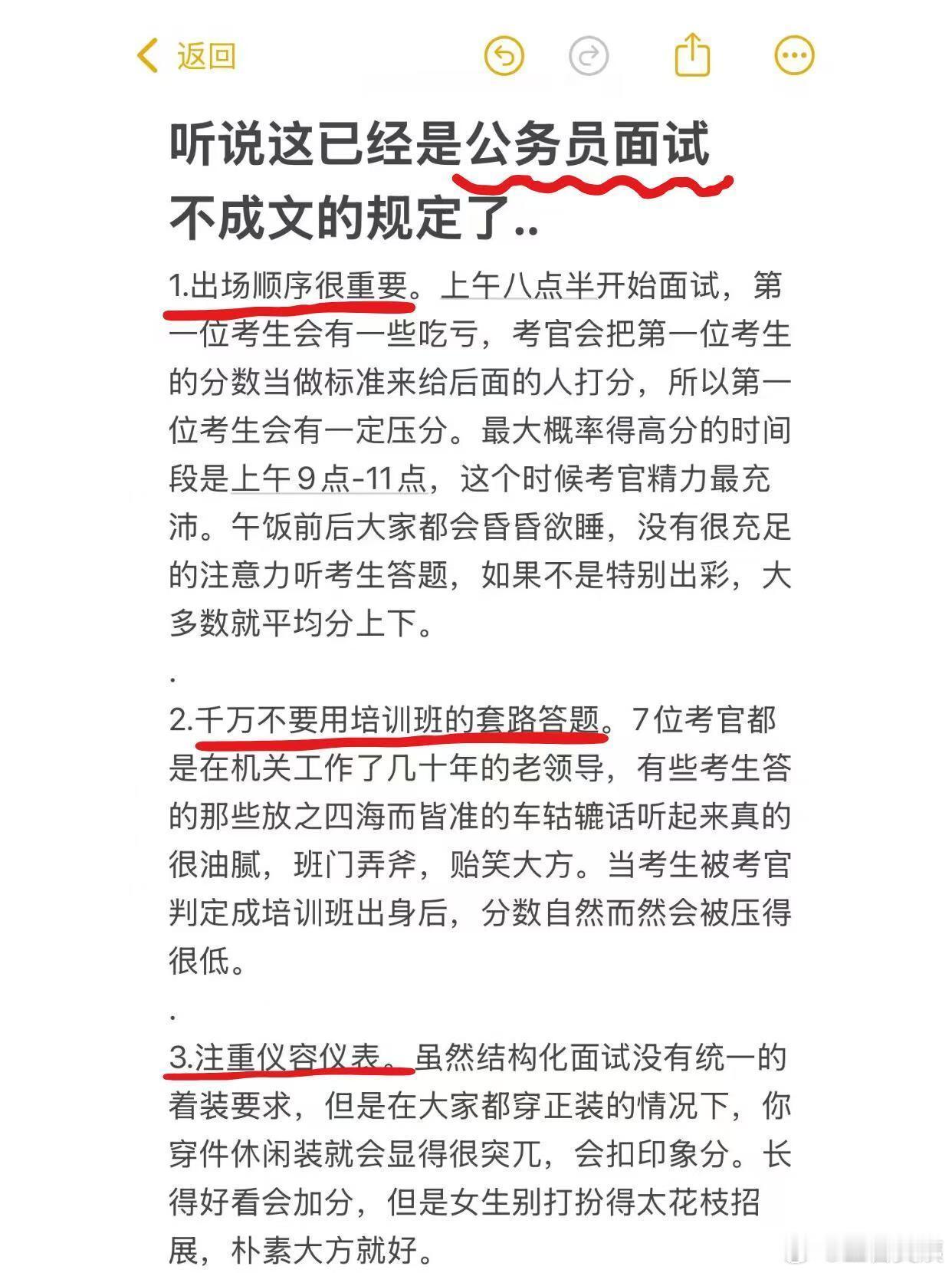 听说这已经是公务员面试不成文的规定了.. 