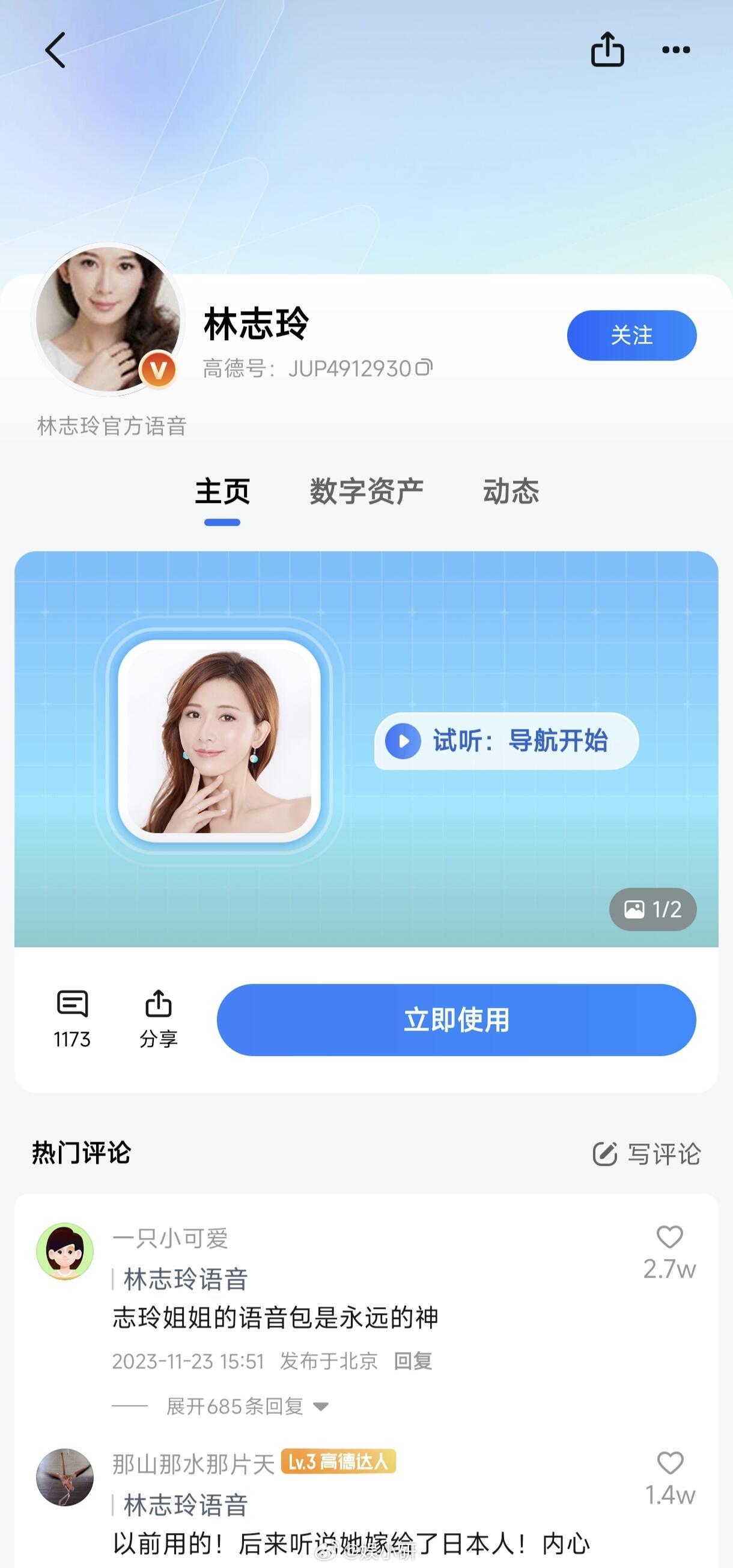 分享：高德导航没有下架林志玲语音包 