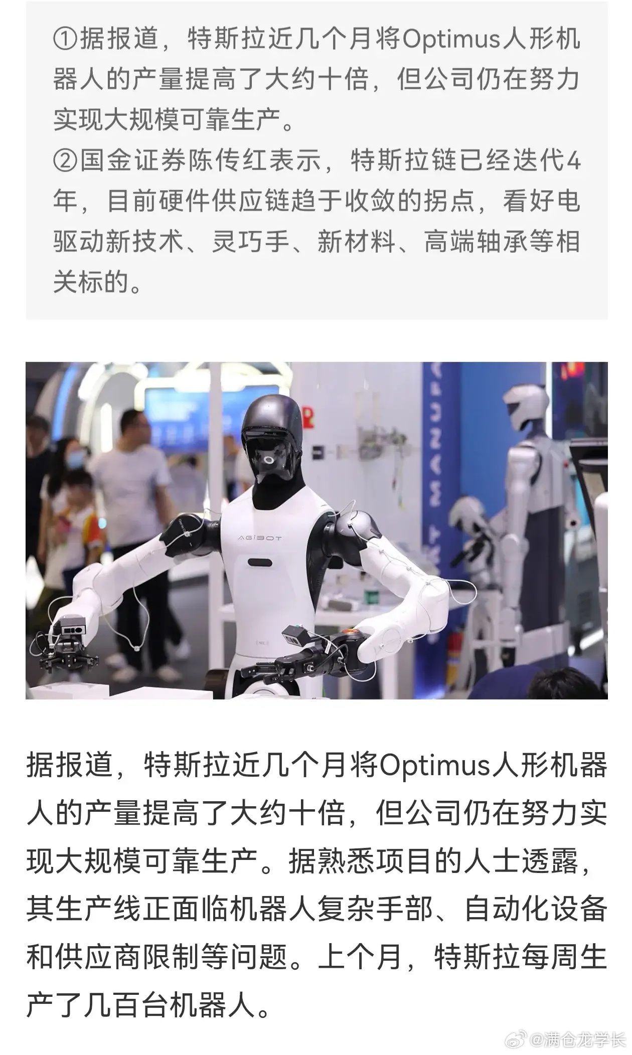 【盘前题材挖掘】特斯拉已将机器人产量提升约10倍，相关供应链厂商投资机遇凸显（附