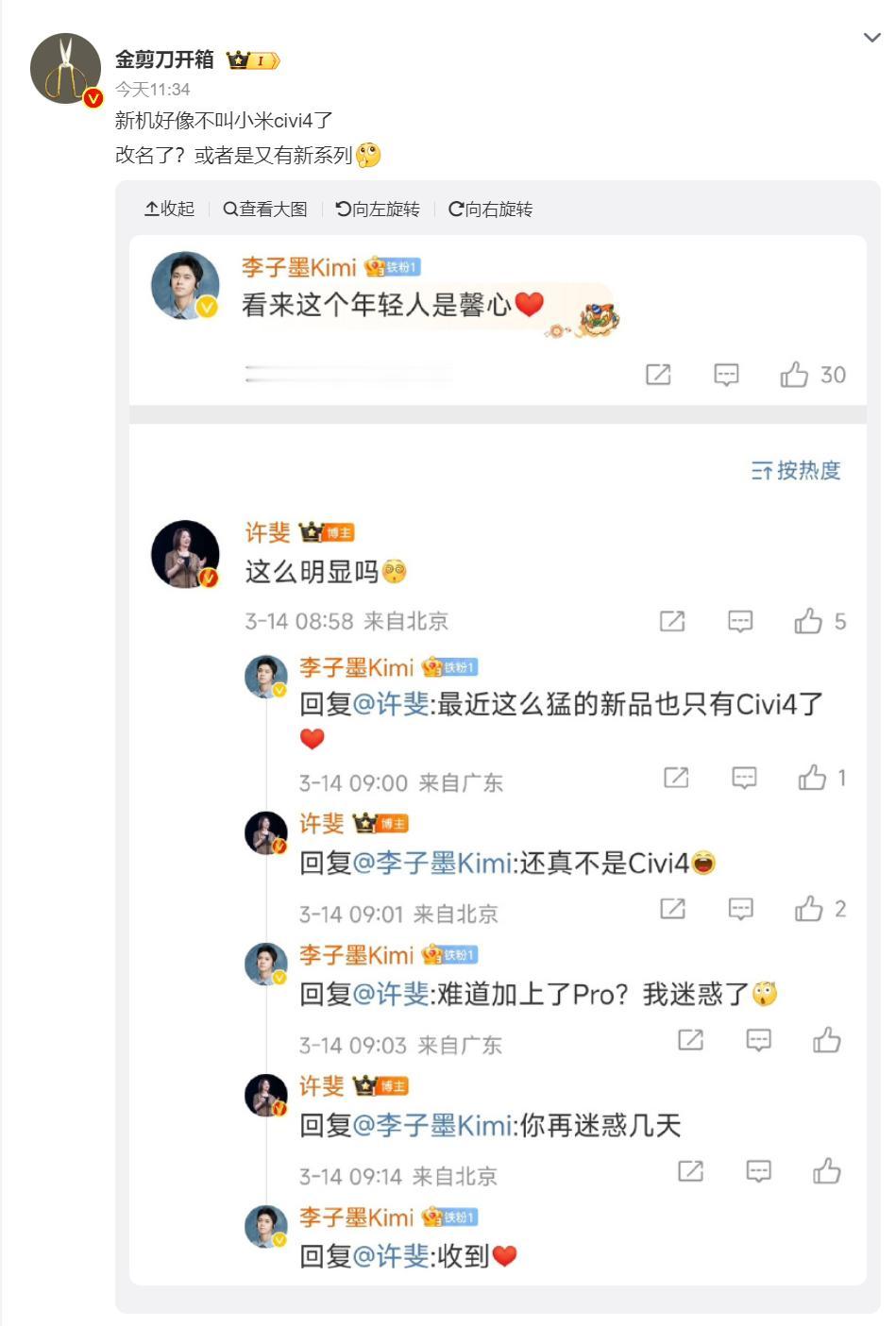 小米civi4基本确认改名了，可能是一个新名字，也可能是一个小米新的子品牌。[捂