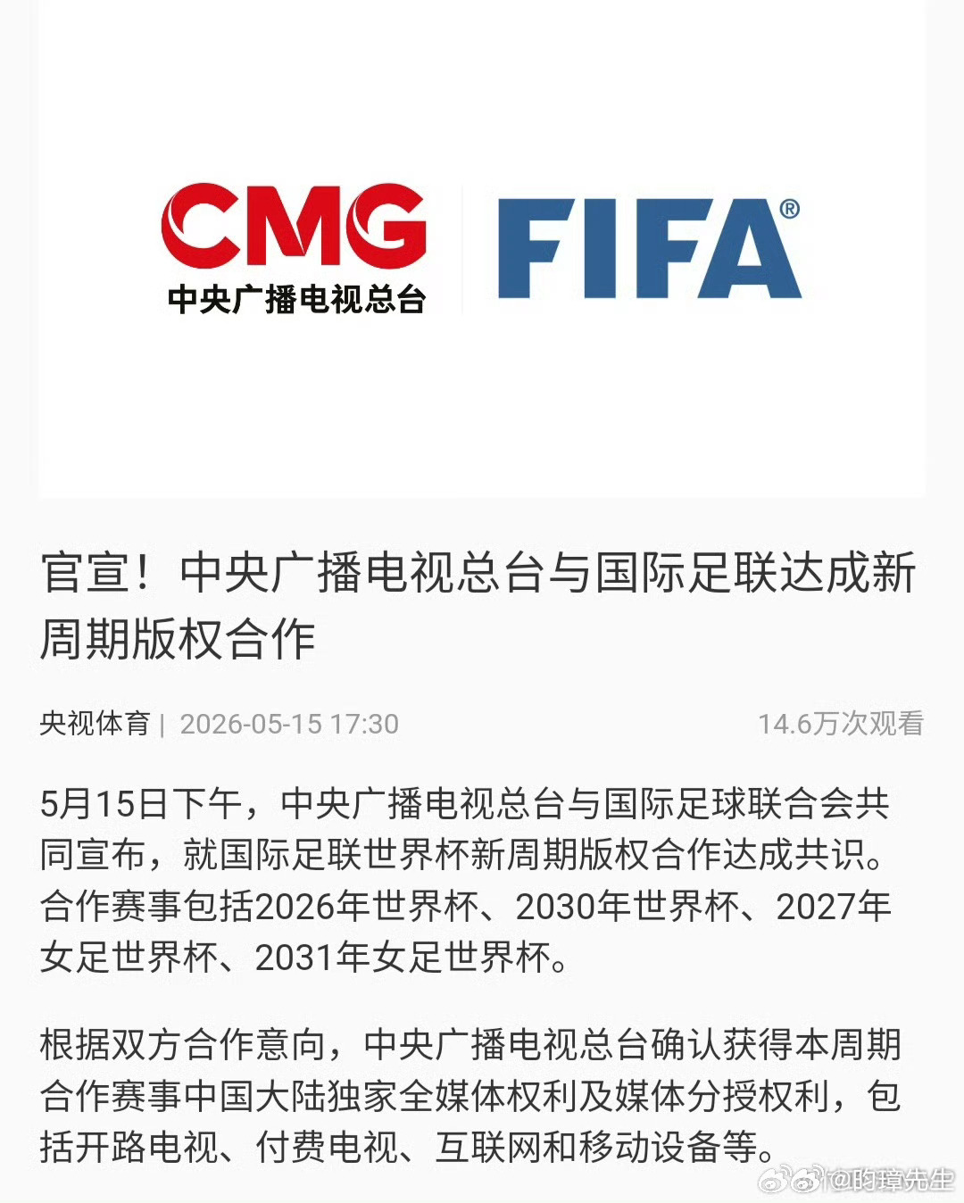 央视一次拿下4届世界杯转播权世界杯 普天同庆！在国际足联斡旋下，爱看足球的中国人