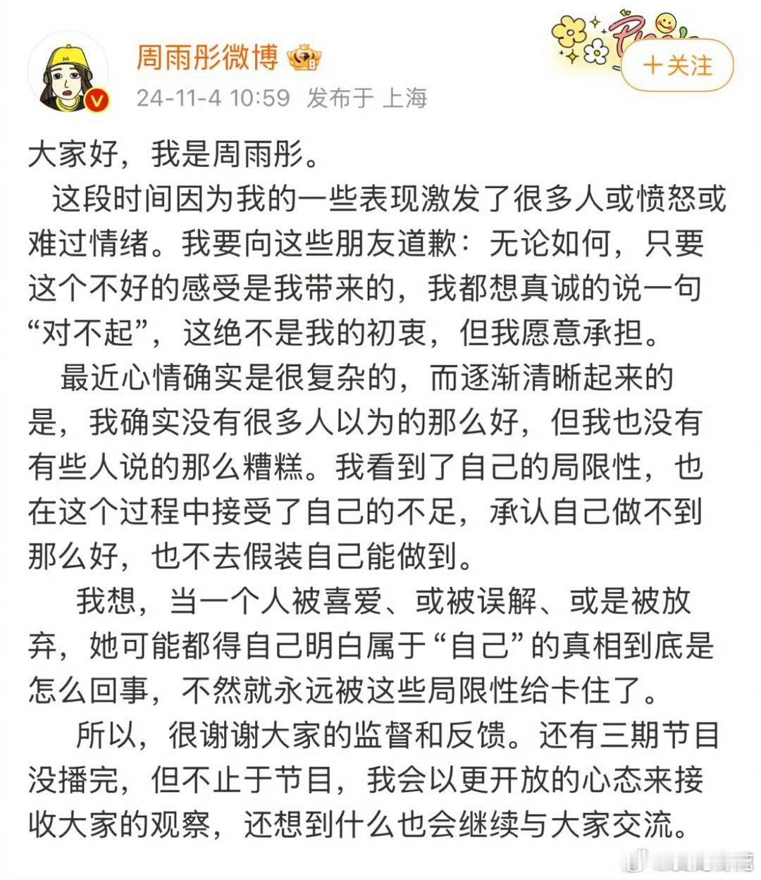 周雨彤发微博，回应自己在花少的表现，并道歉：因为我的表现，让一些人愤怒或难过，我