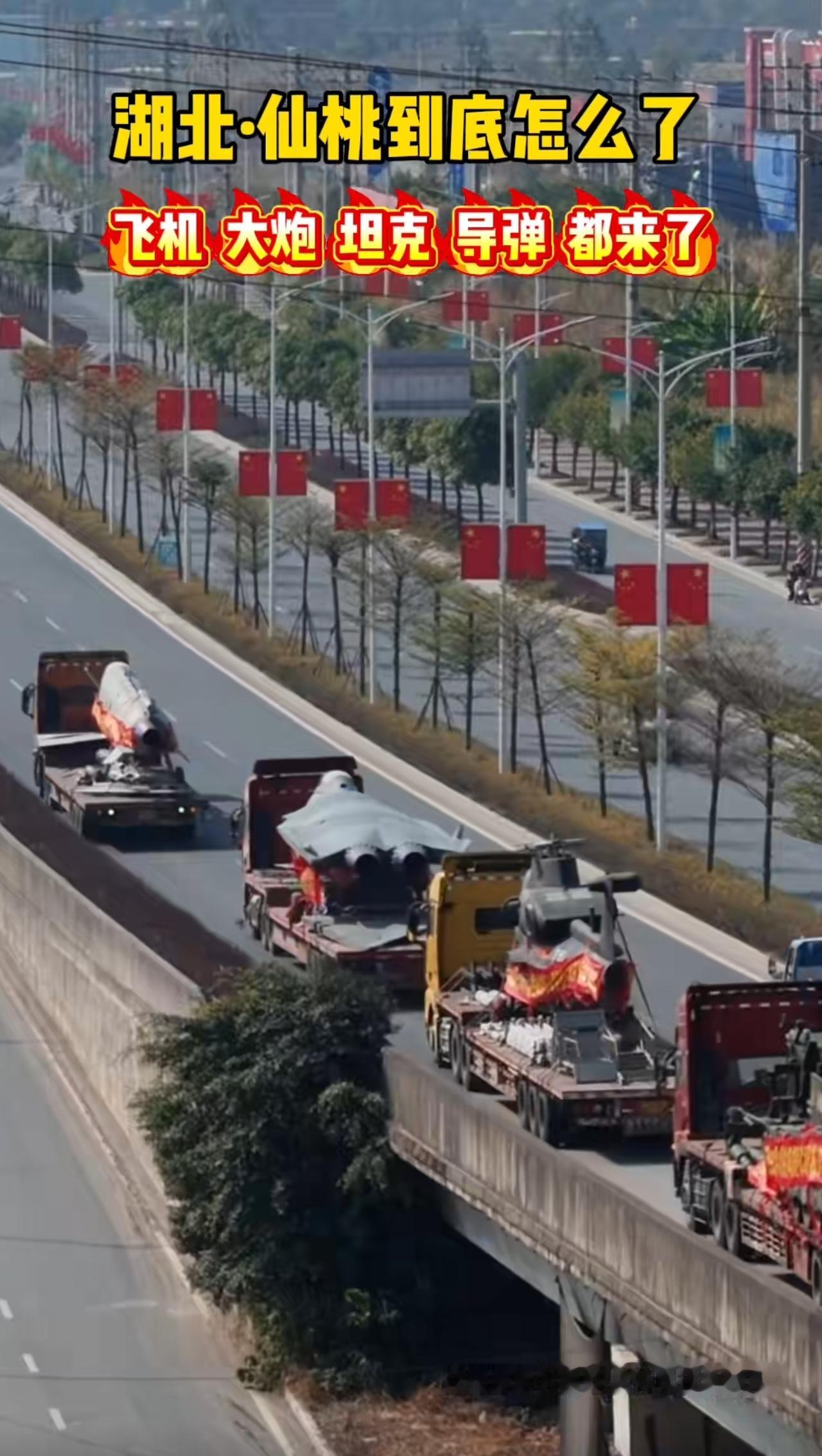 家人们，最近仙桃街道可是有点“不一样”哦！不少小伙伴瞅见街上冒出不少武器装备，心