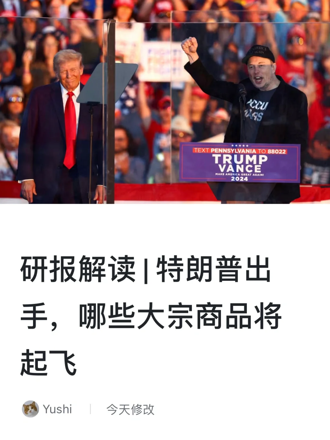 研报解读｜特朗普出手，哪些大宗商品将起飞