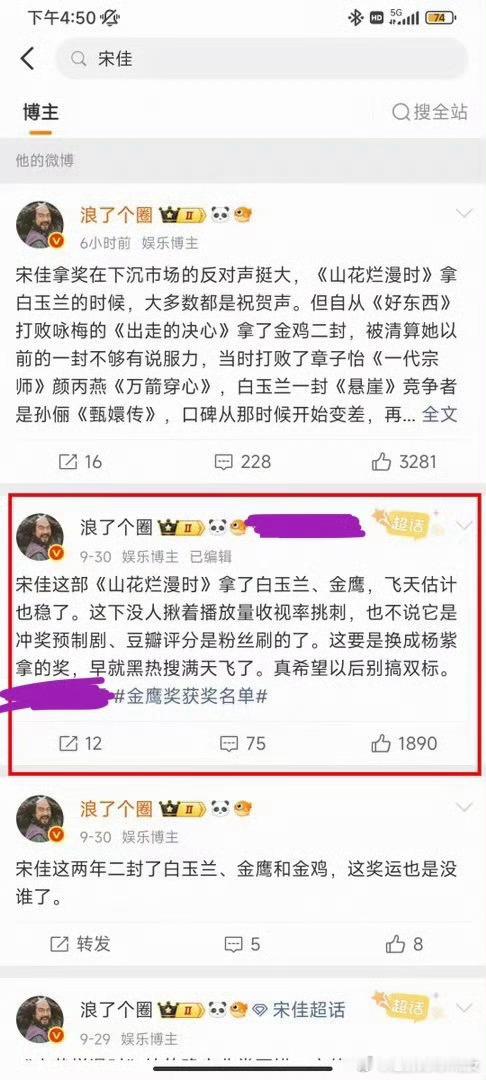 宋佳金鹰奖拿了视后，连续上了几天潶rs ，还是同一个主持人 ​​​