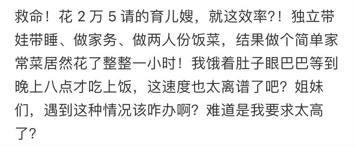 育儿嫂这个菜做了1小时 ​[傻眼] ​​​