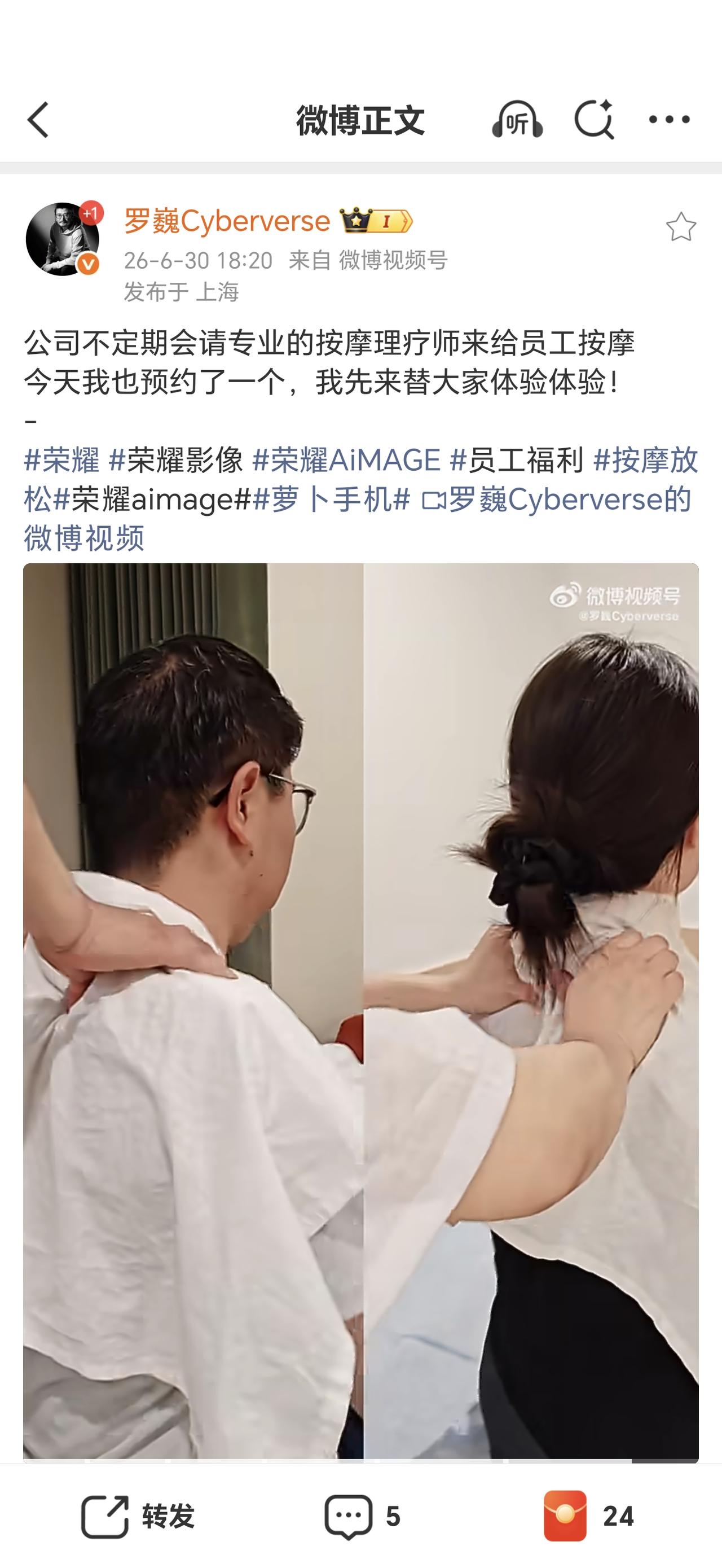 泪目了，荣耀对牛马打工人还真不错，请专业的理疗师给员工按摩放松。这个福利待遇算互