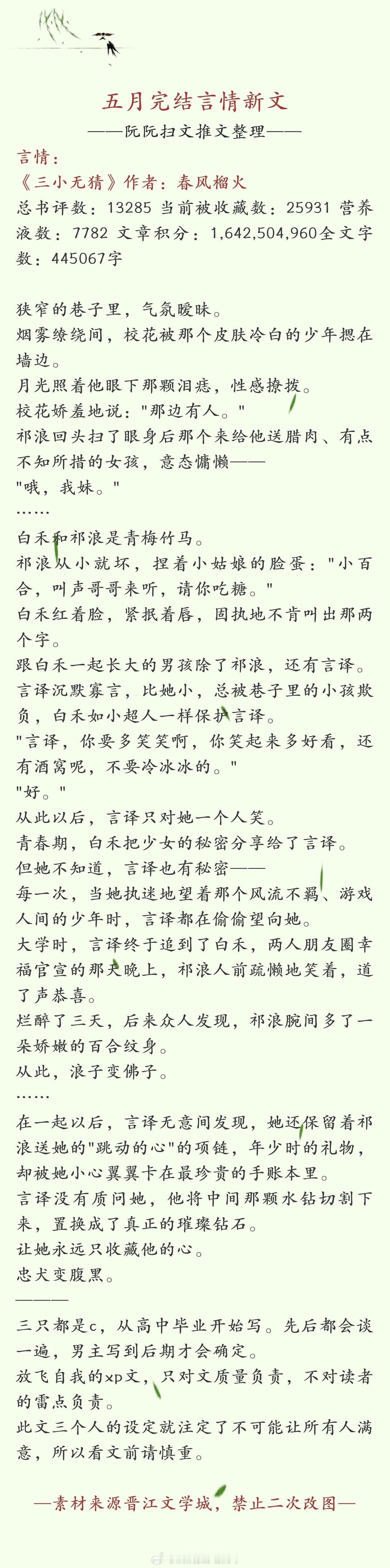 #言情推文# 书单推荐：五月完结言情新文六推，欢迎大家排雷推荐[给你小心心][给