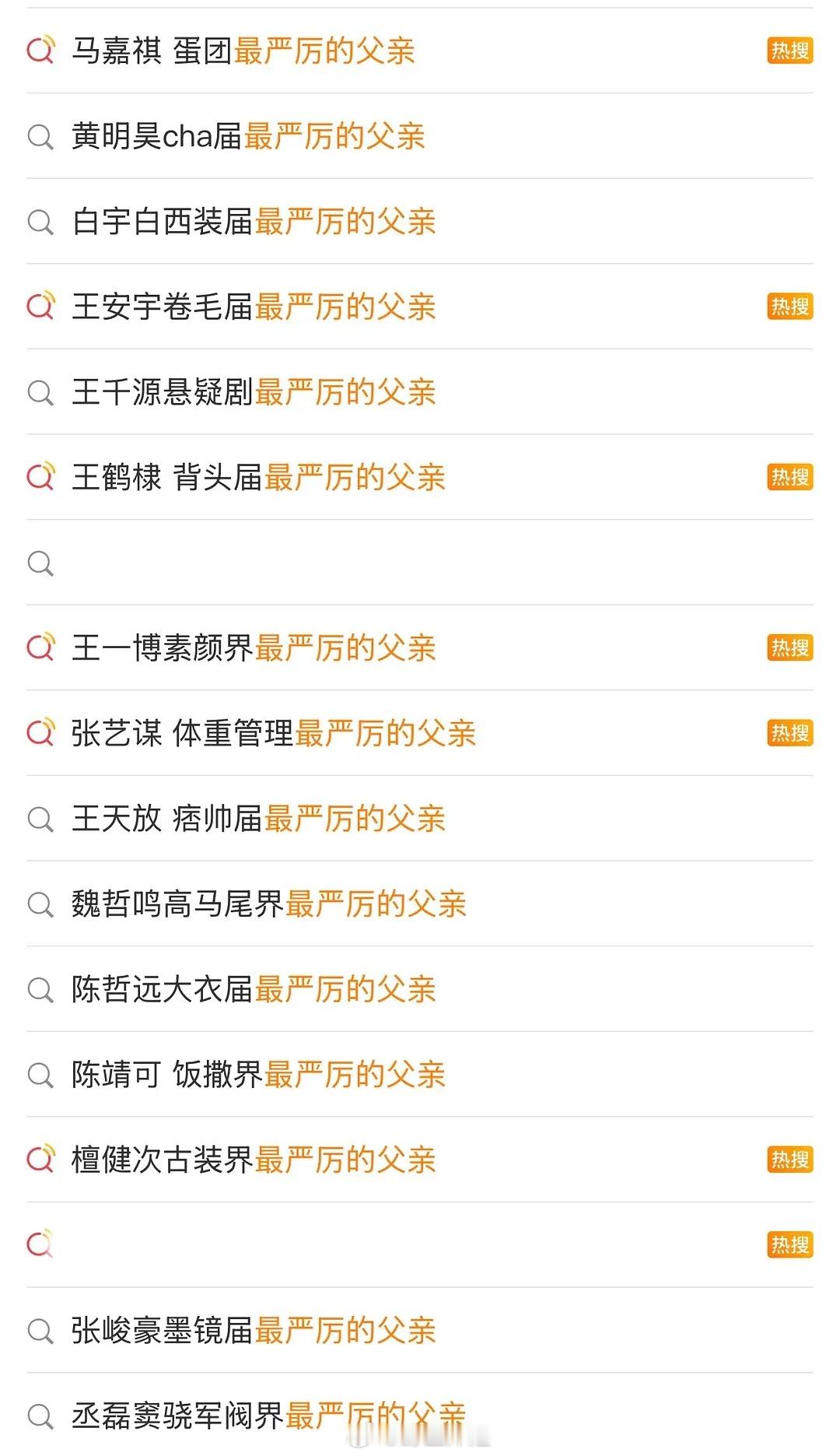 内娱最严厉的父亲团队来了 