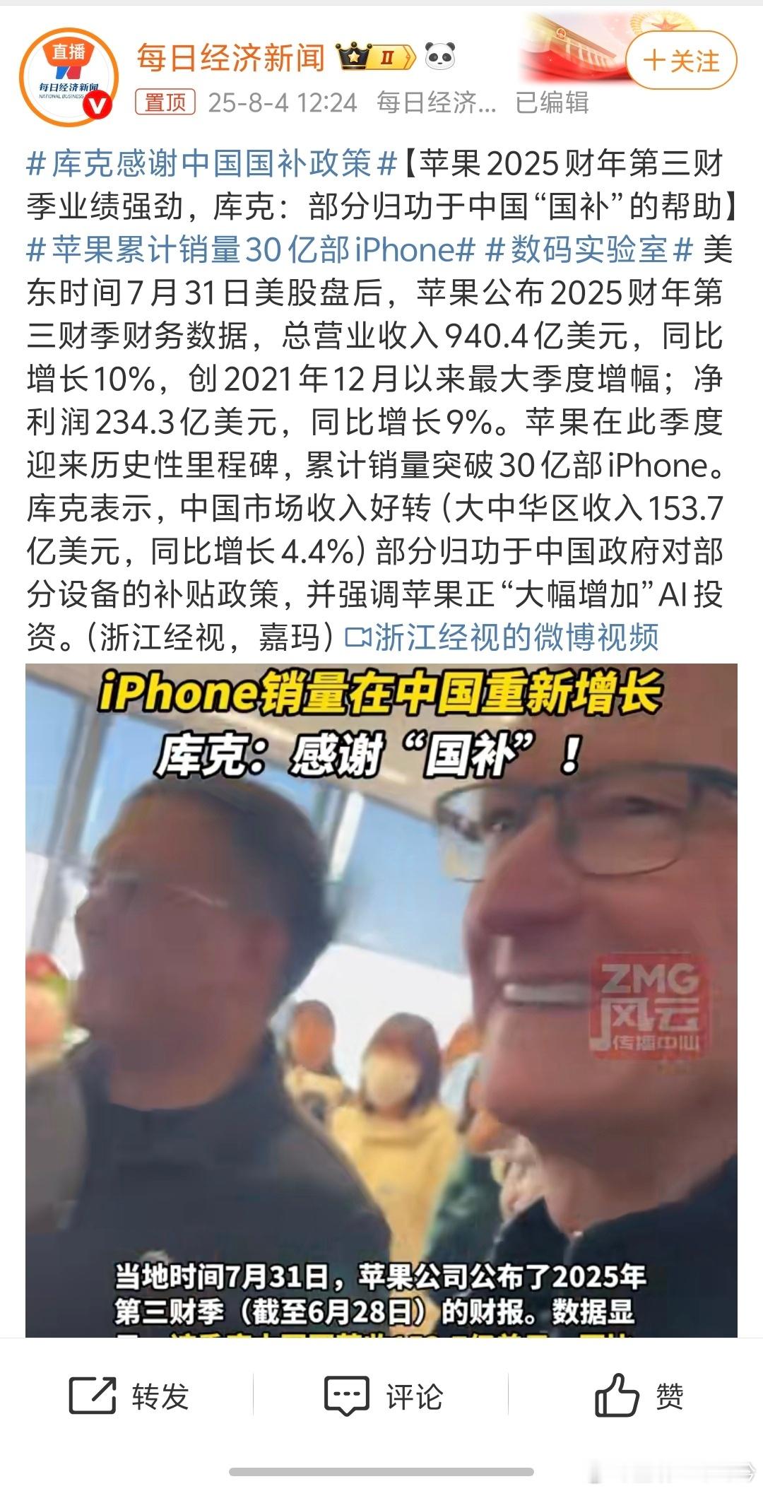 库克感谢中国国补政策 就16Pro这销量确实得感谢，还有标准版、16e这些，要是