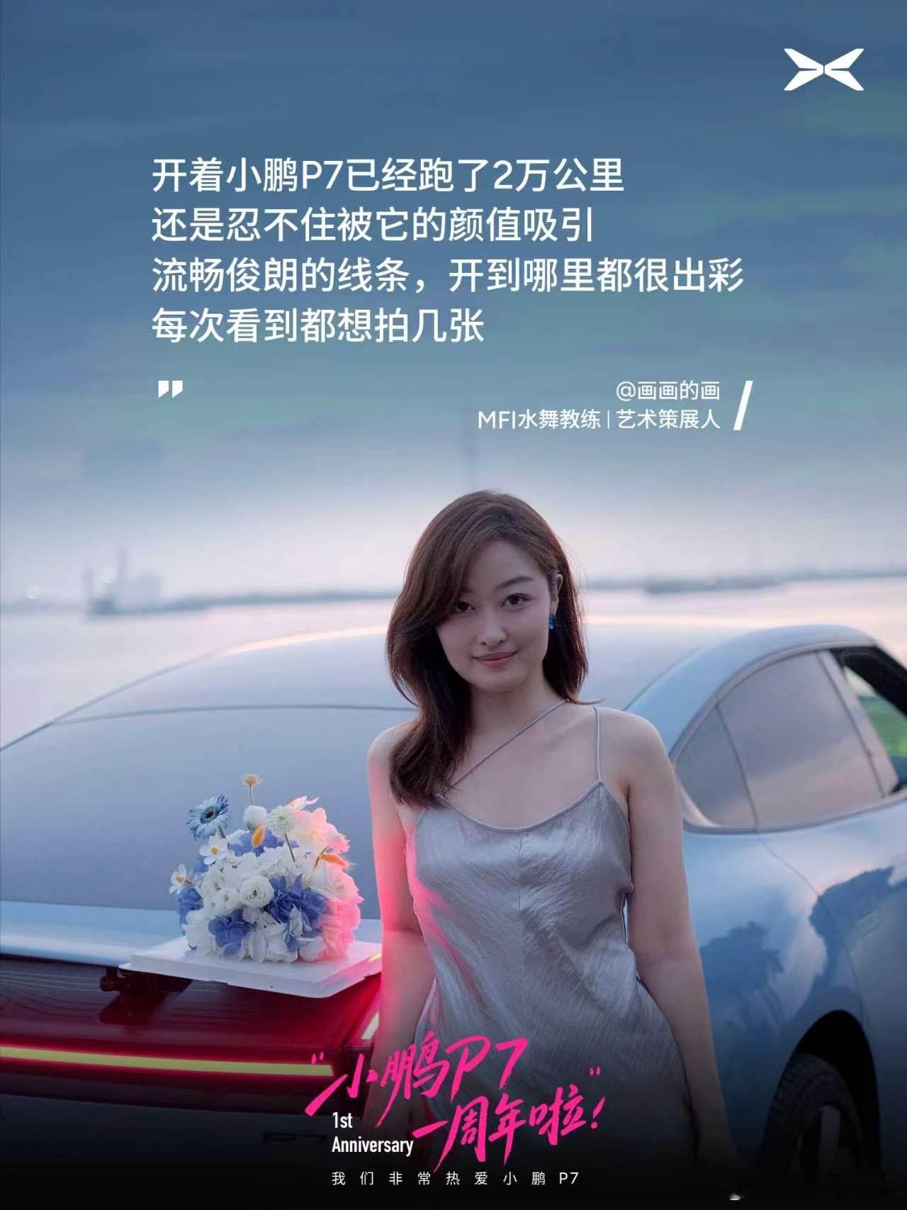 七号玩家这个名字真的很适合小鹏P7车主画像围观7号玩家的各种聚会，被P7的车友氛