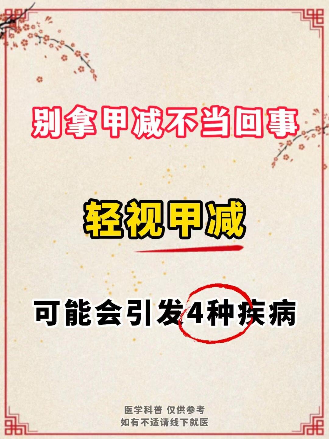 甲减，即甲状腺功能减退，是一种可能导致人体新陈代谢减慢的疾病。若不及时...