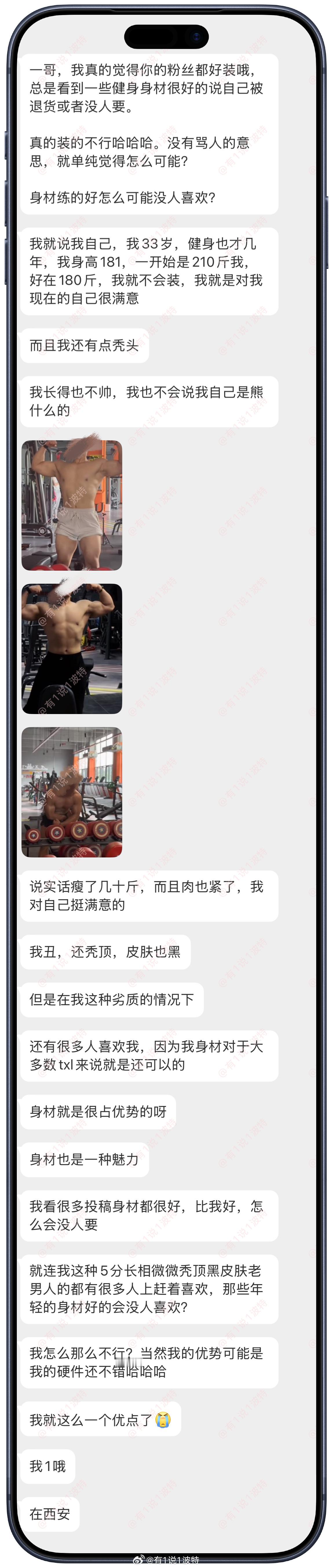 情绪树洞 身材好的肌肉男怎么可能没人要？？？ 