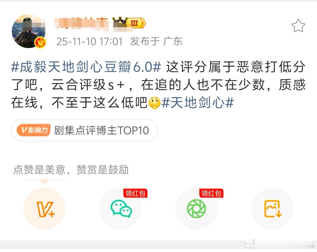 老林不知道天地剑心的云合评级已经是S吗？还是太偏心啊[可爱] ​​​