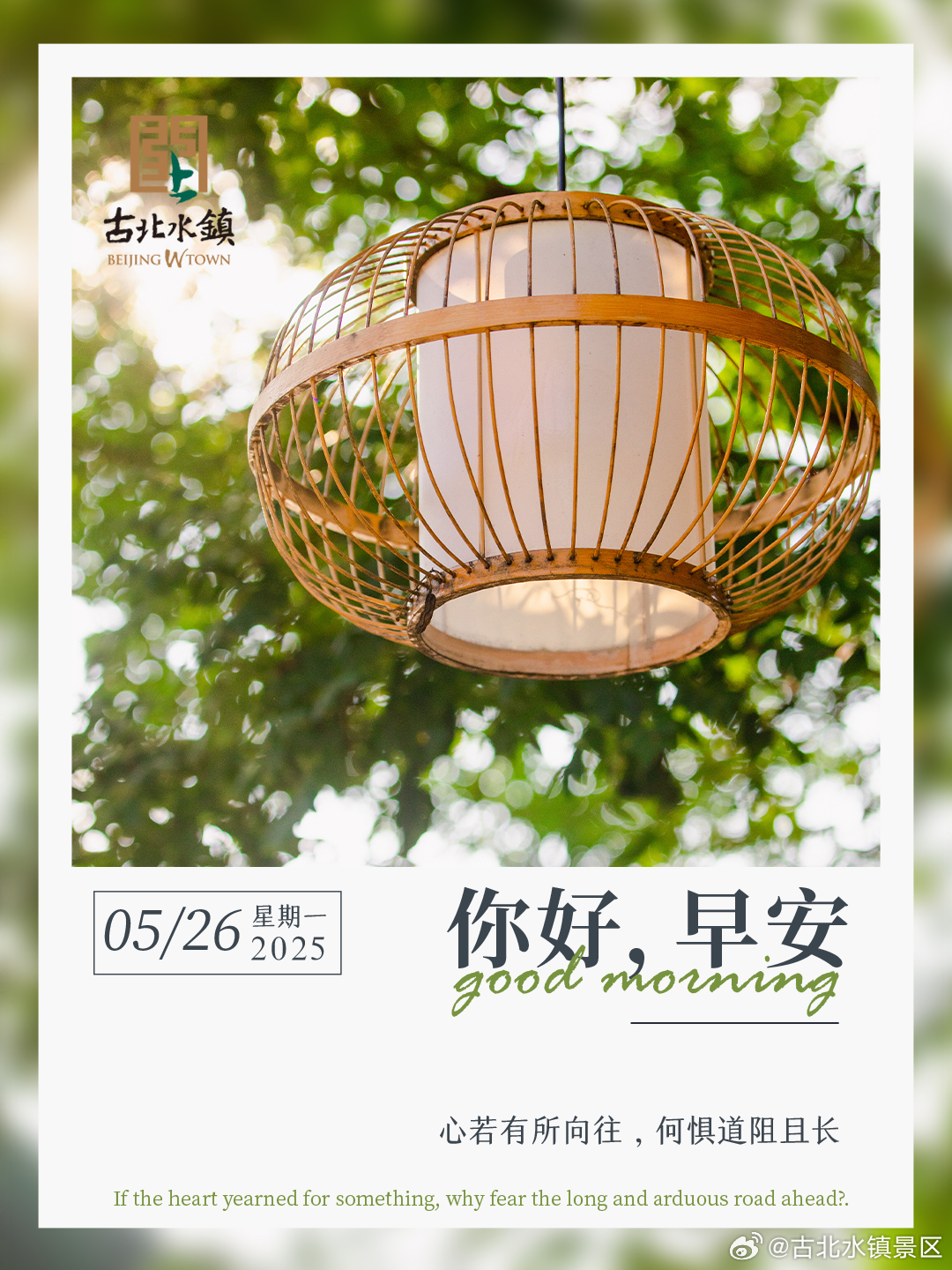 心若有所向往，何惧道阻且长早安，宝子们~ ​​​
