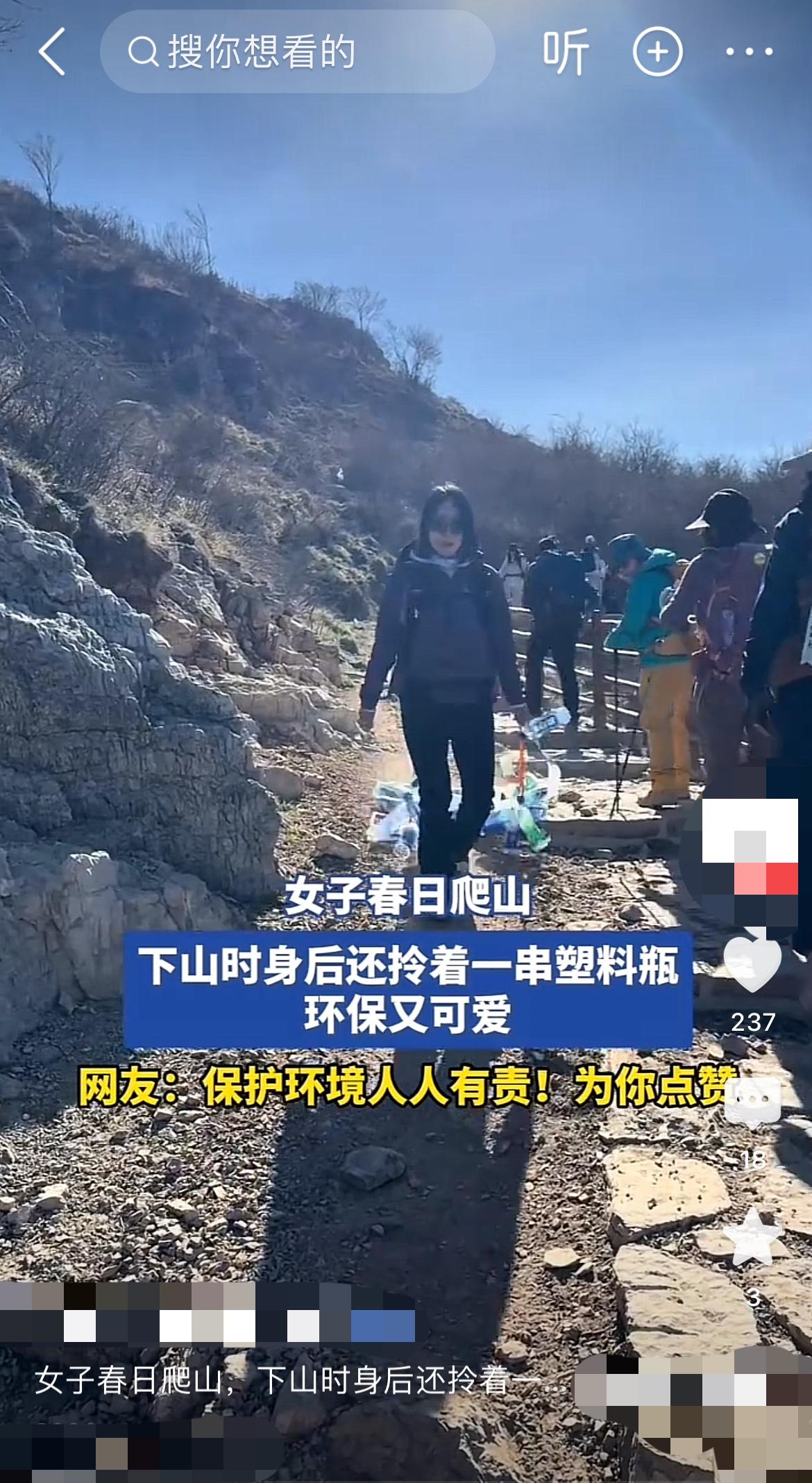 浙江女子爬山拎了一串塑料瓶？这才是最美的风景线！
“这些瓶子留着干嘛？带下山扔了