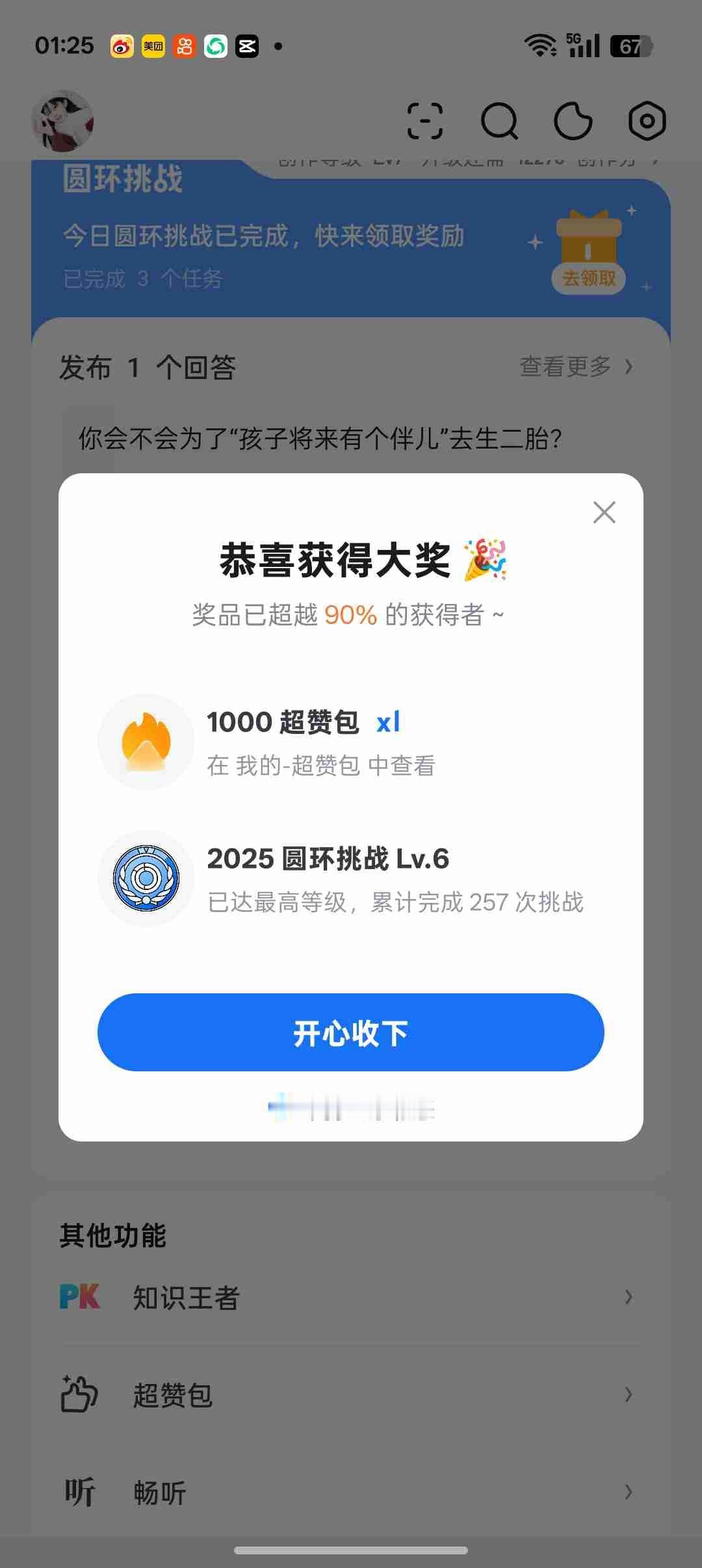 我的今日状态：😁轻松愉快
我这里的天气：☀️晴天

现在我有四个知乎超赞包，需