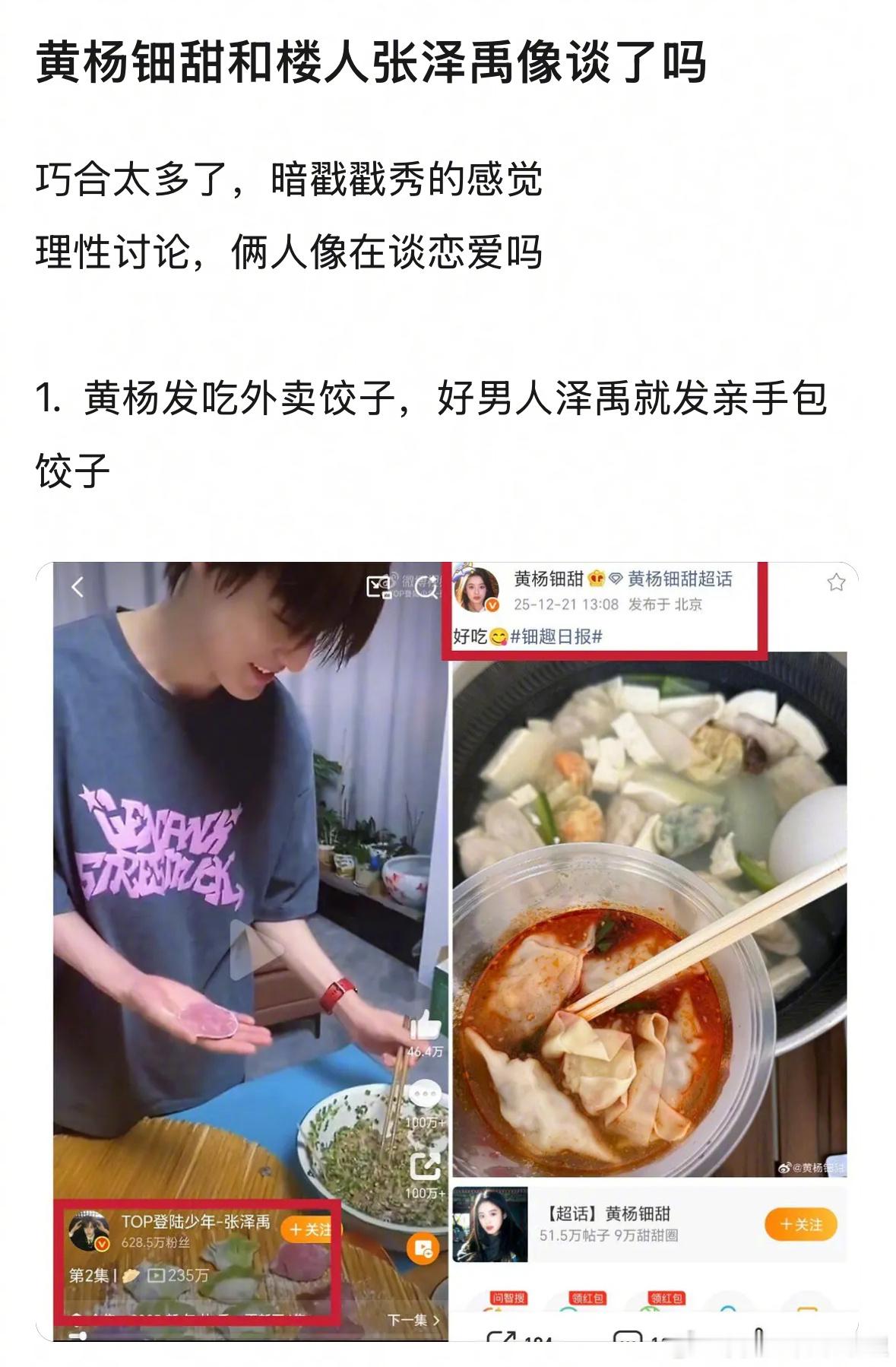 网友怀疑黄杨钿甜和楼人张泽禹谈恋爱了，来看下 