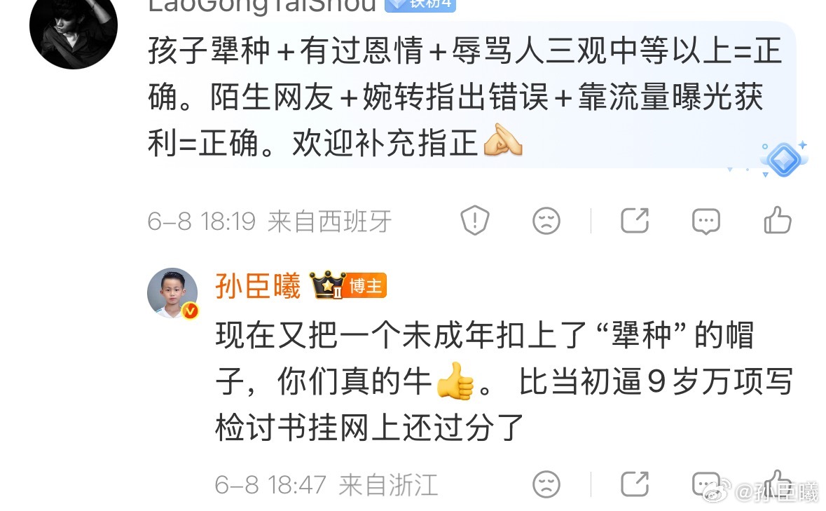 人迷价值观已经到这份上了，万人直播间辱骂孩子变成孩子是“犟种”，有过恩情就可以骂