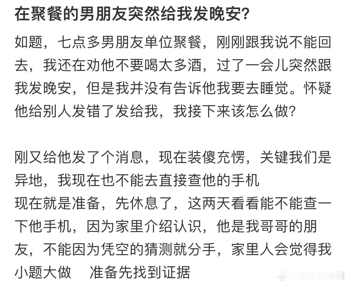 在聚餐的男朋友突然给我发晚安 ​​​