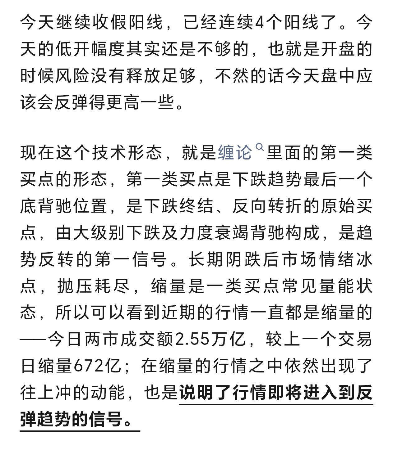 非常明显的第一类买点信号