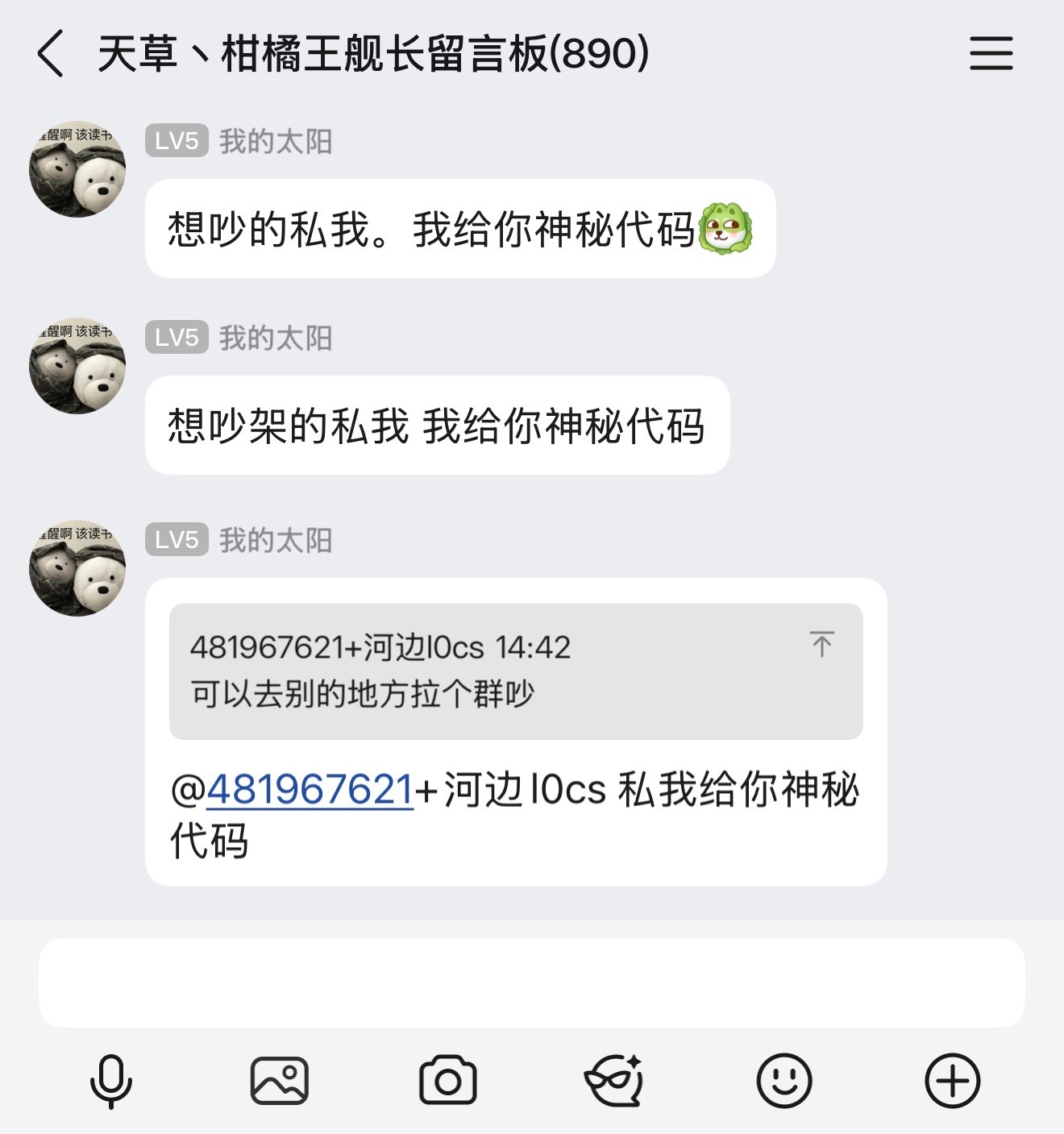 发一次没一次，隔壁留言板允许自家单推直接在留言板宣传别人的黑粉群哦