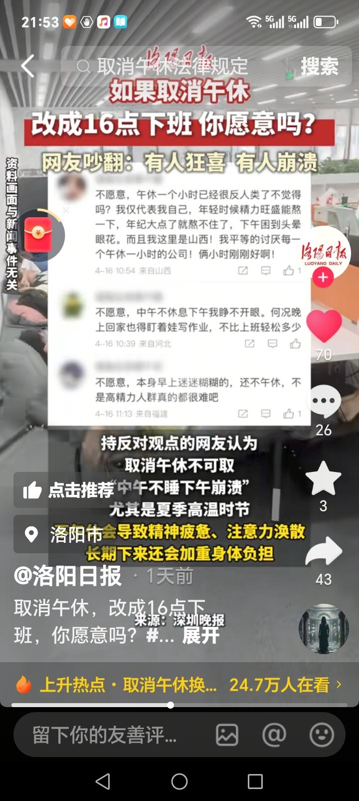 朋友们注意了，近日一则讨论引起关注，有人提议取消午休，提前下班。引发争议，支持与