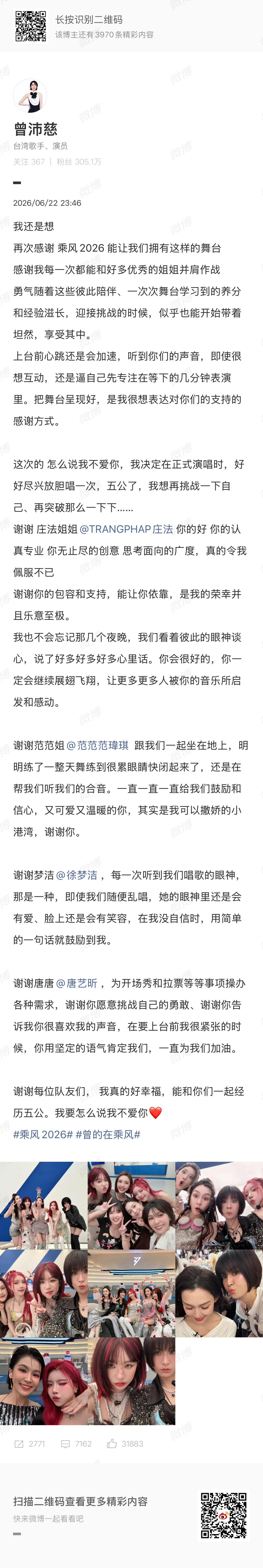 好真诚的pets曾沛慈长文感谢五公队友孙怡入镜曾沛慈组合影