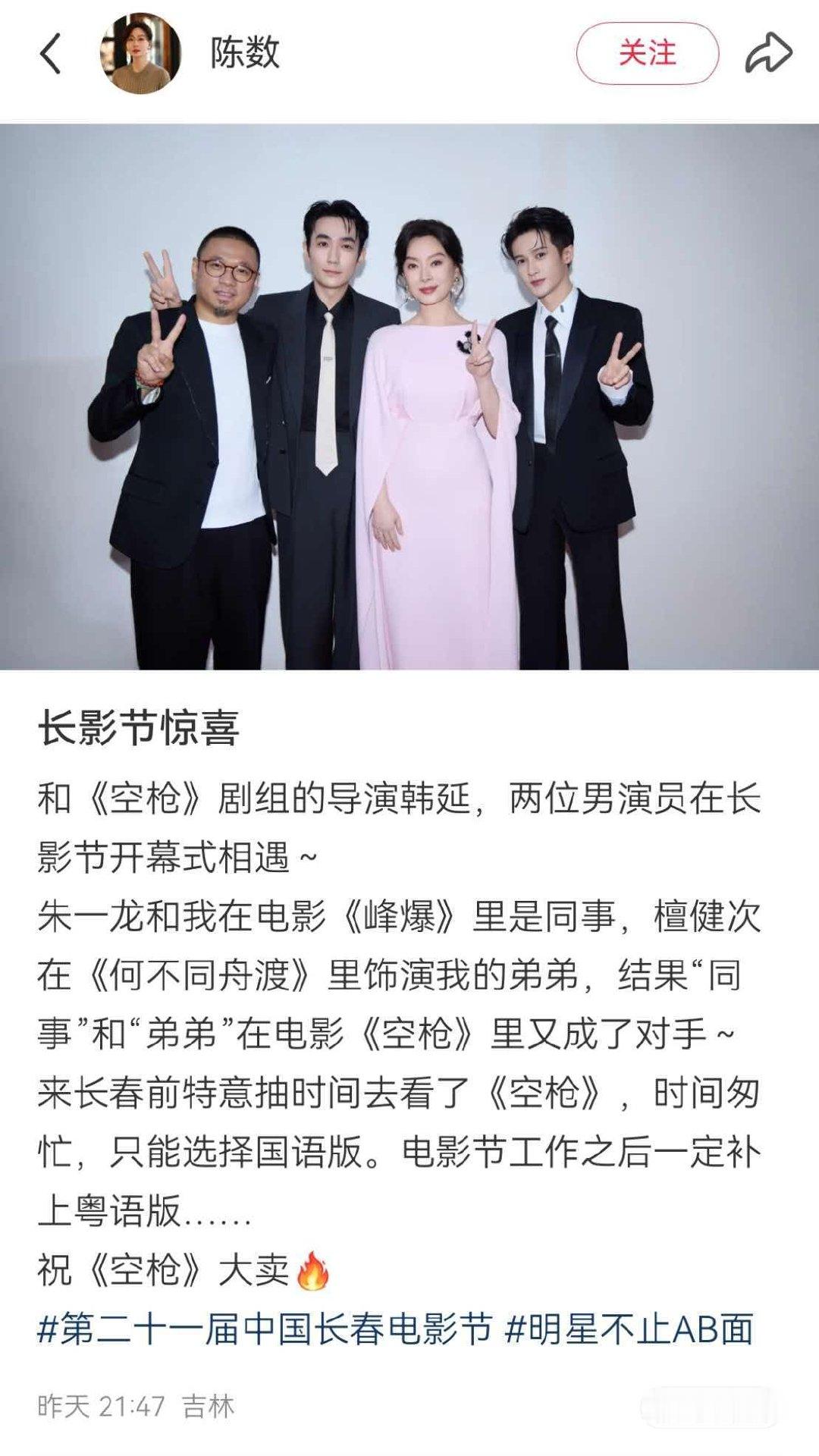 陈数朱一龙檀健次合照陈数晒和朱一龙檀健次合照空枪剧组长影节合照 