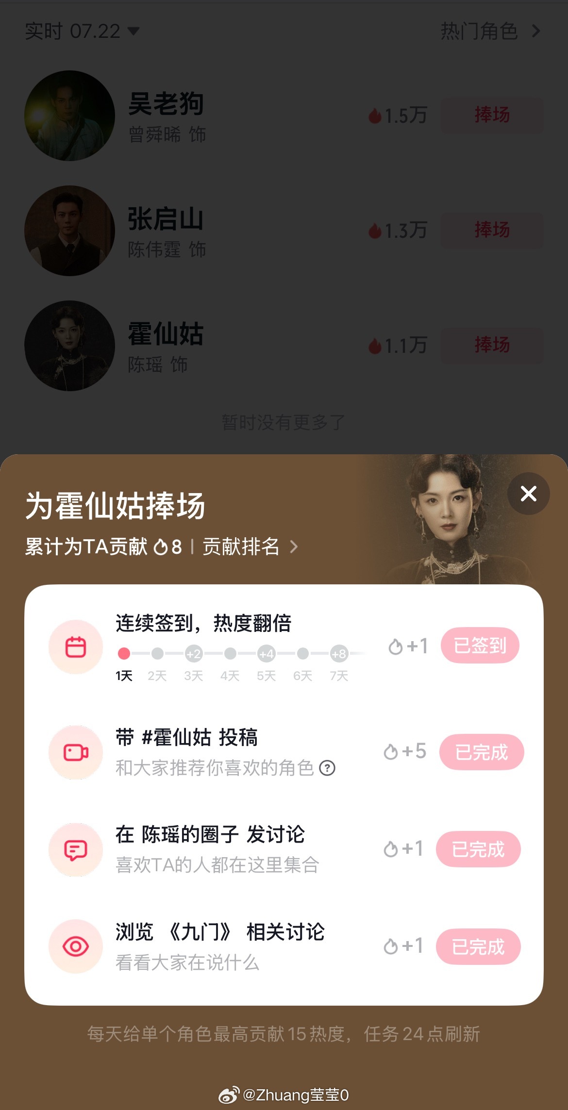 陈瑶  🍊陈瑶九门 赶快去🫘给霍仙姑加热捧场吧！动起来！